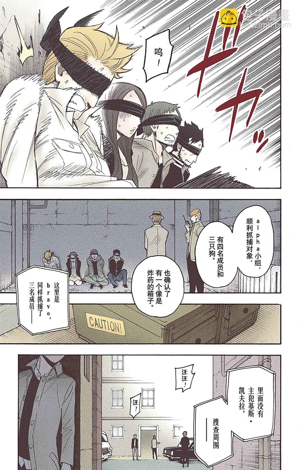 間諜過家家 - 第4卷(2/4) - 8