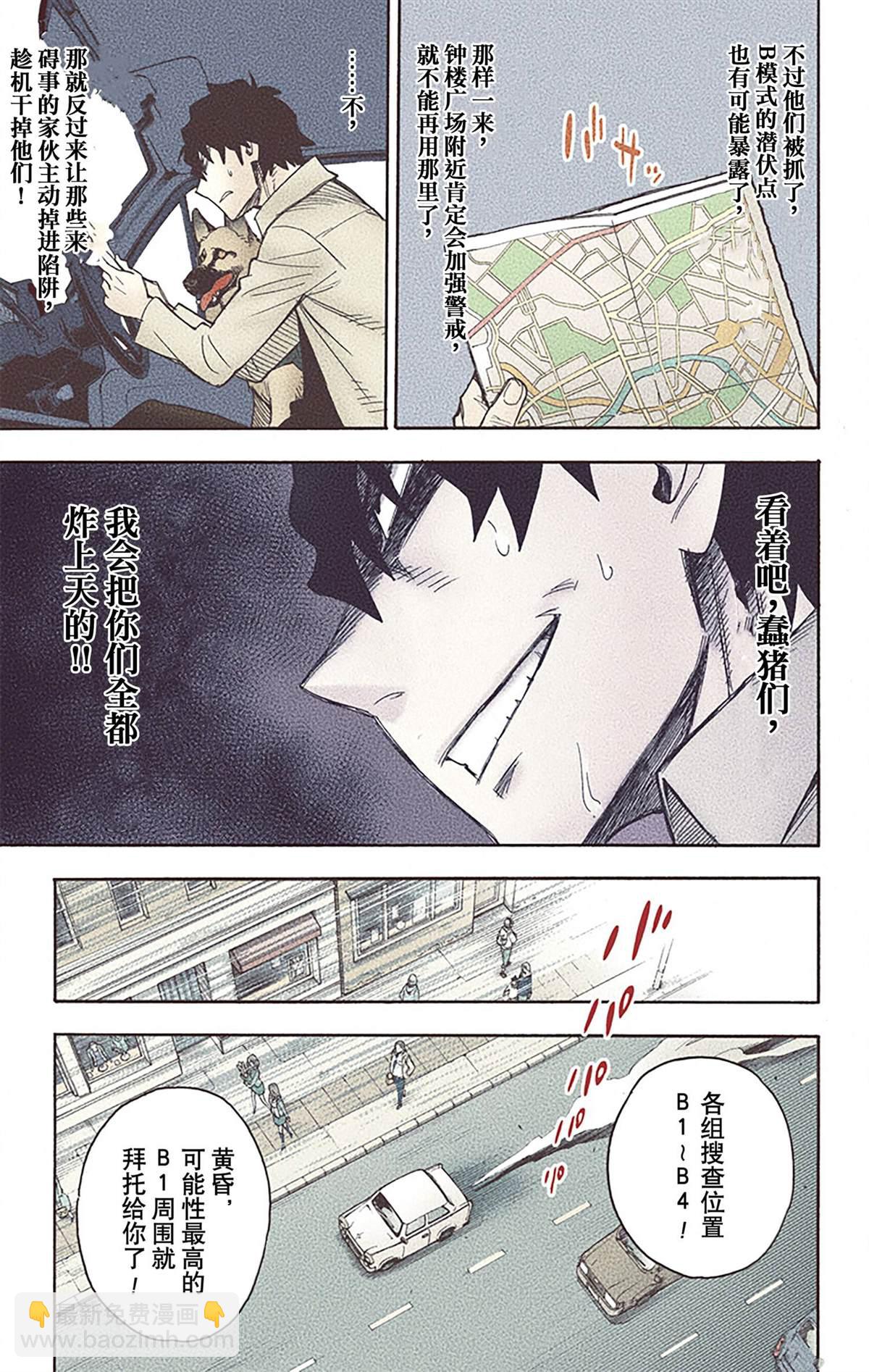 間諜過家家 - 第4卷(2/4) - 6