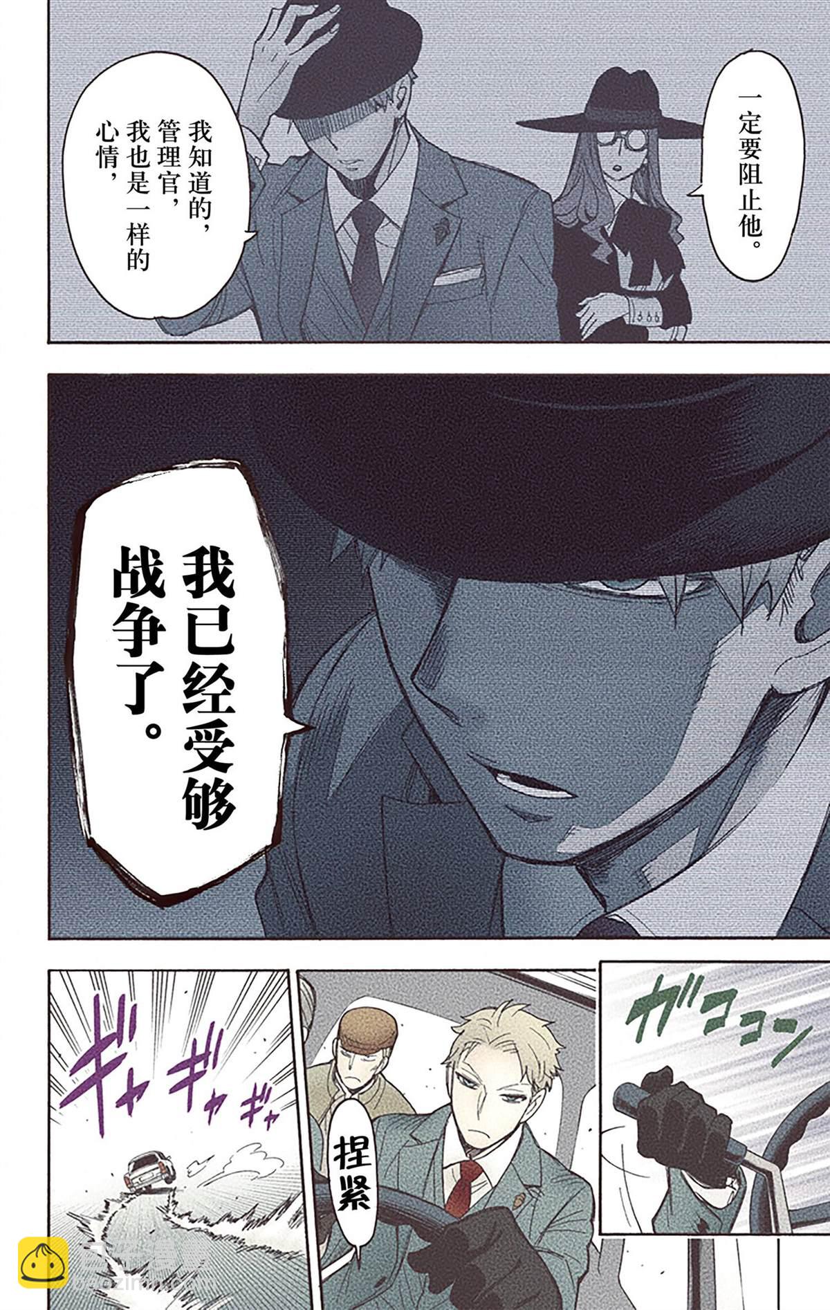 間諜過家家 - 第4卷(2/4) - 7