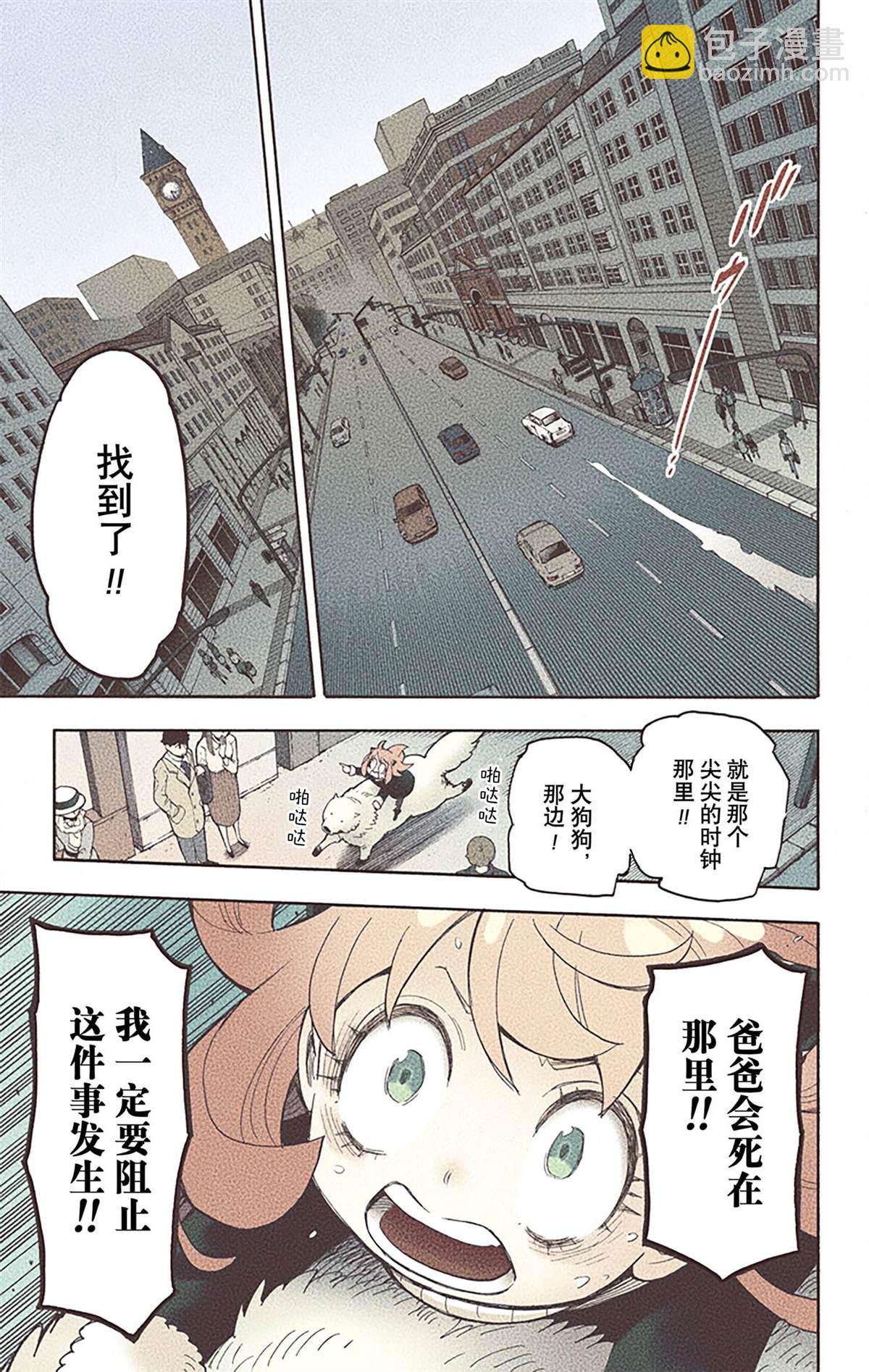 間諜過家家 - 第4卷(2/4) - 8