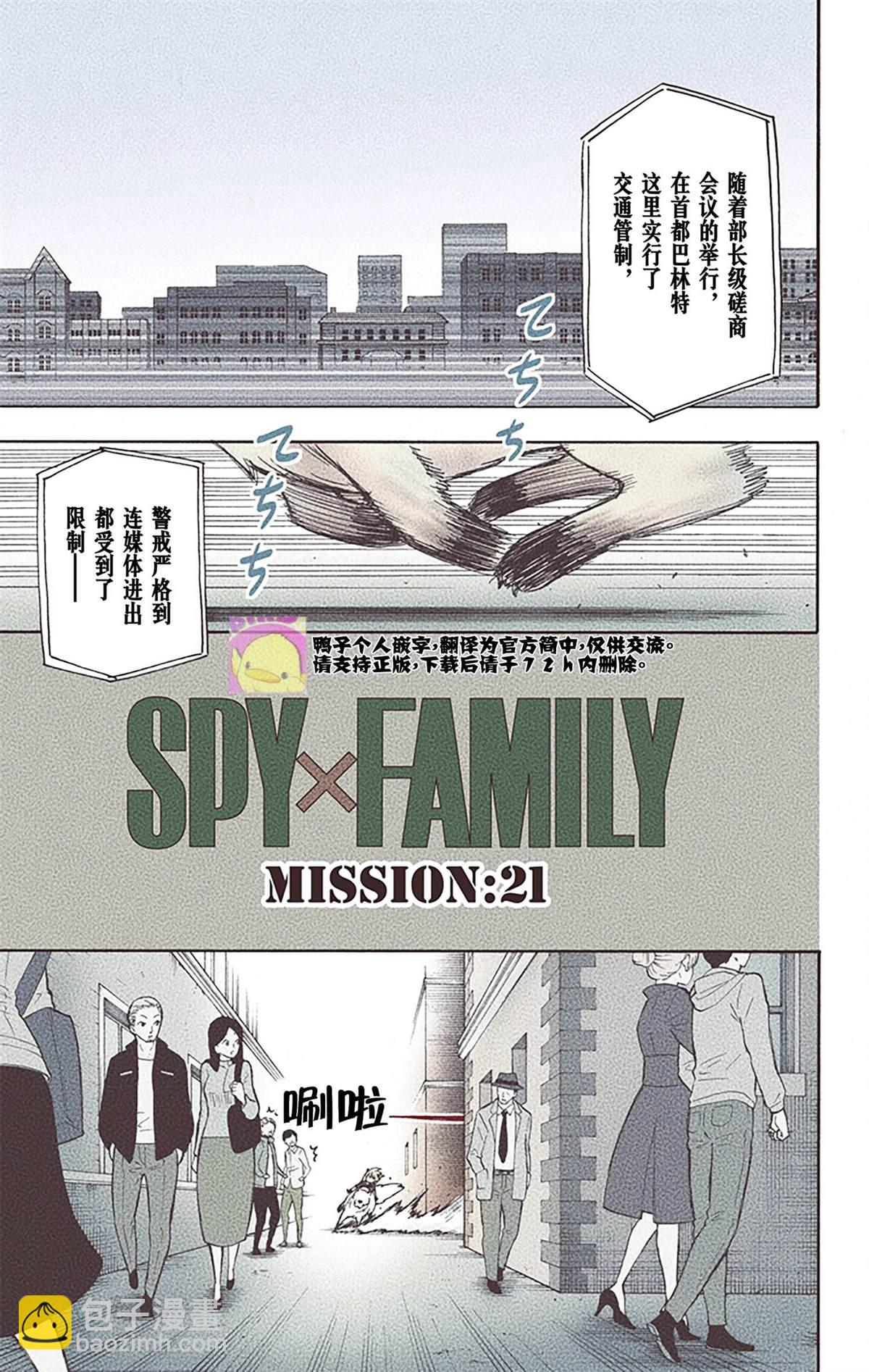 間諜過家家 - 第4卷(2/4) - 2