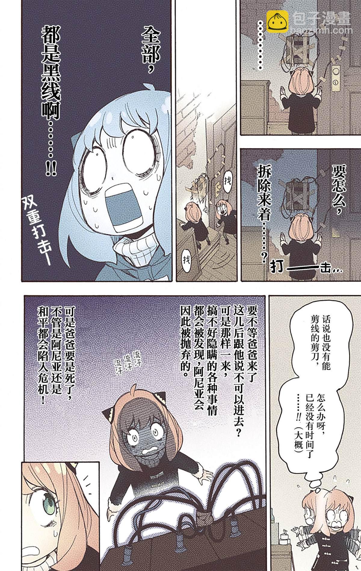 間諜過家家 - 第4卷(2/4) - 3