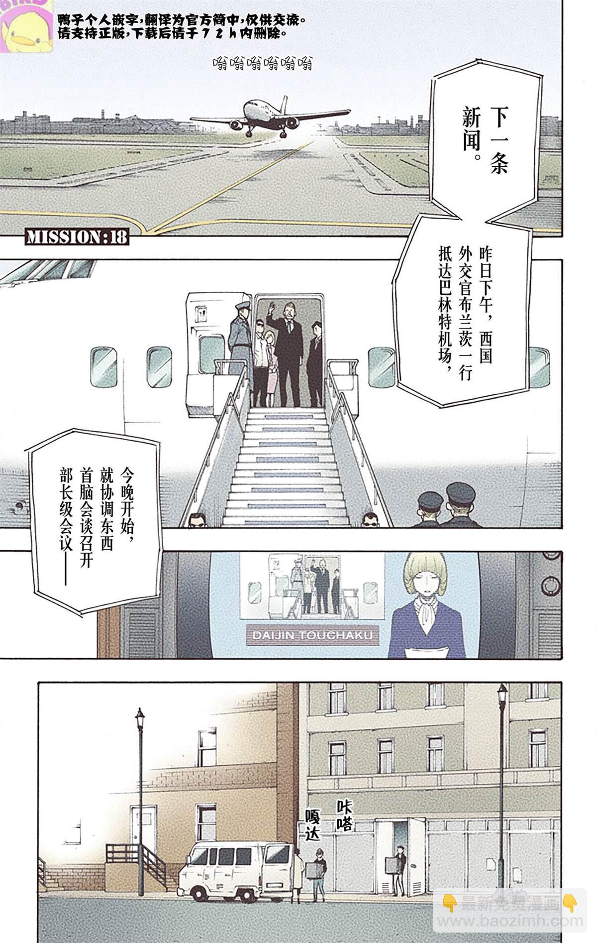 間諜過家家 - 第4卷(1/4) - 1