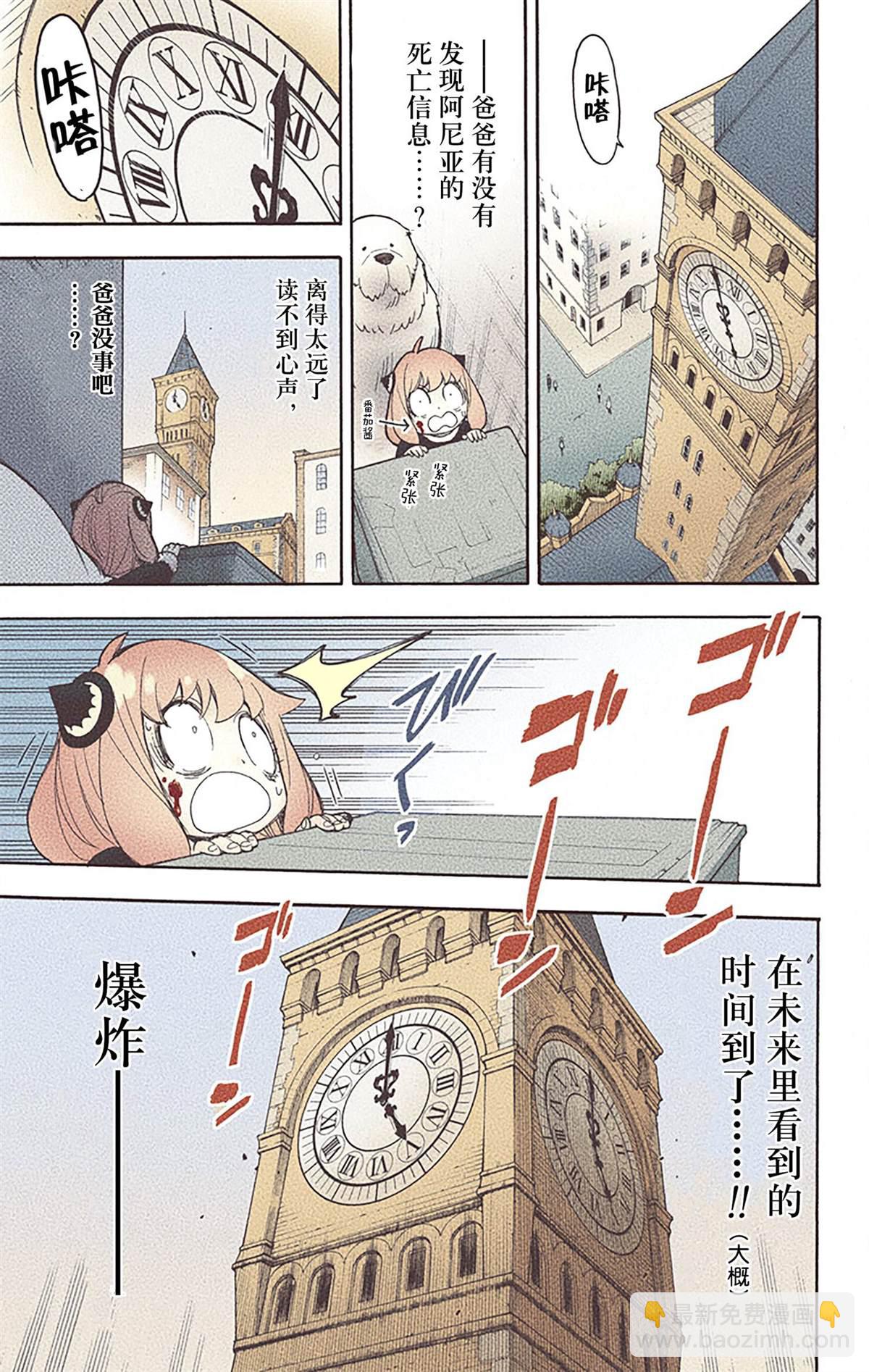 間諜過家家 - 第4卷(2/4) - 6