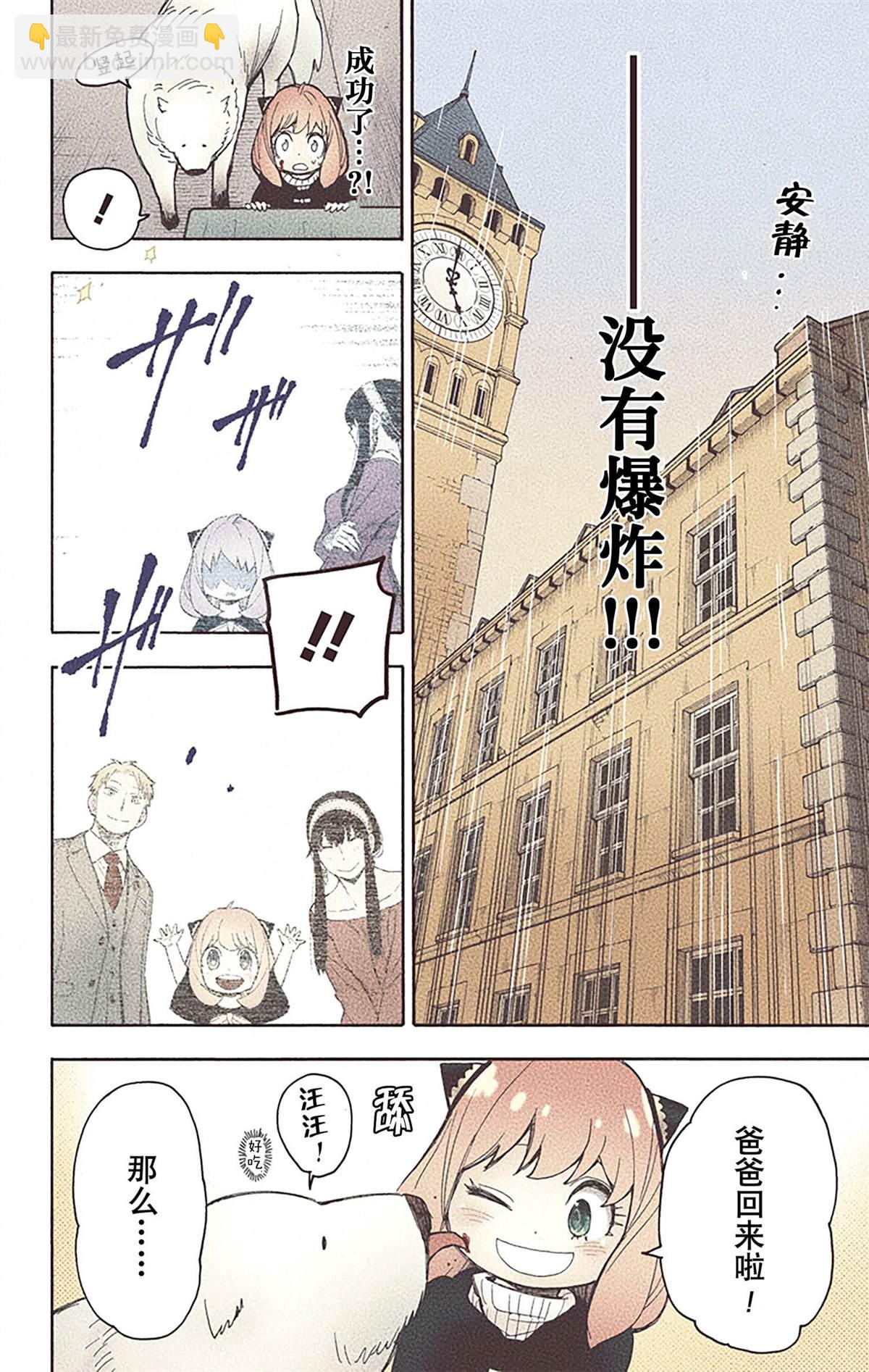 間諜過家家 - 第4卷(2/4) - 7