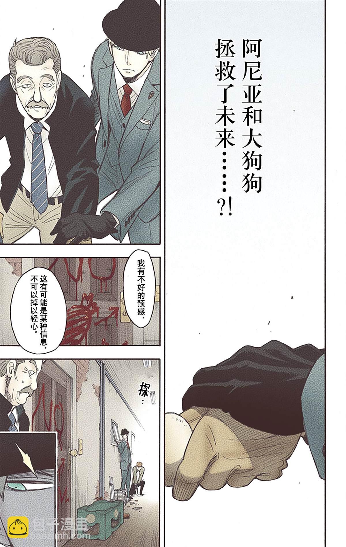 間諜過家家 - 第4卷(2/4) - 8