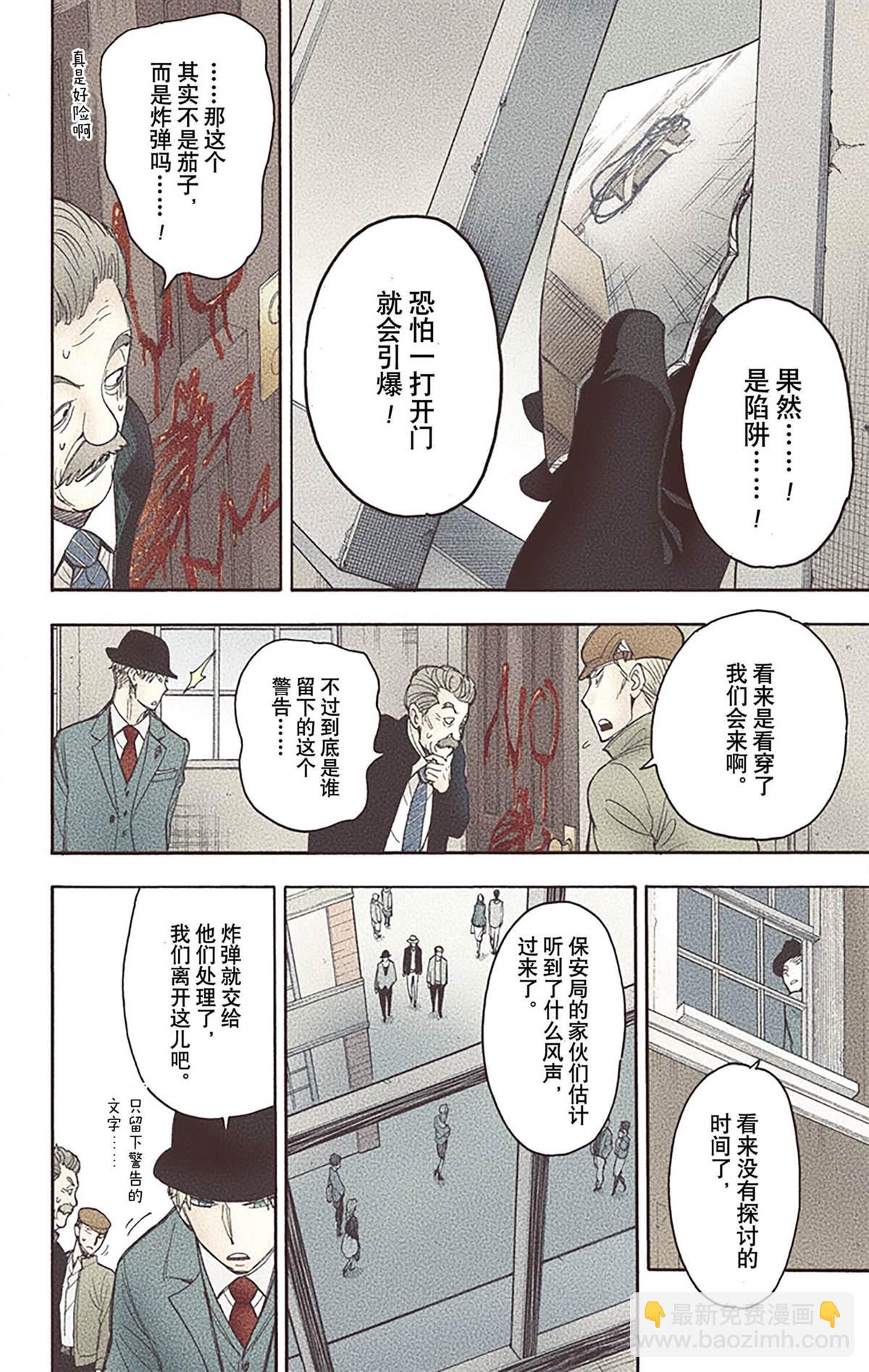 間諜過家家 - 第4卷(2/4) - 1