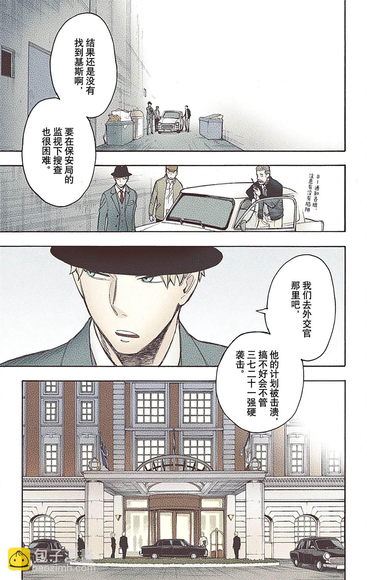 間諜過家家 - 第4卷(2/4) - 2