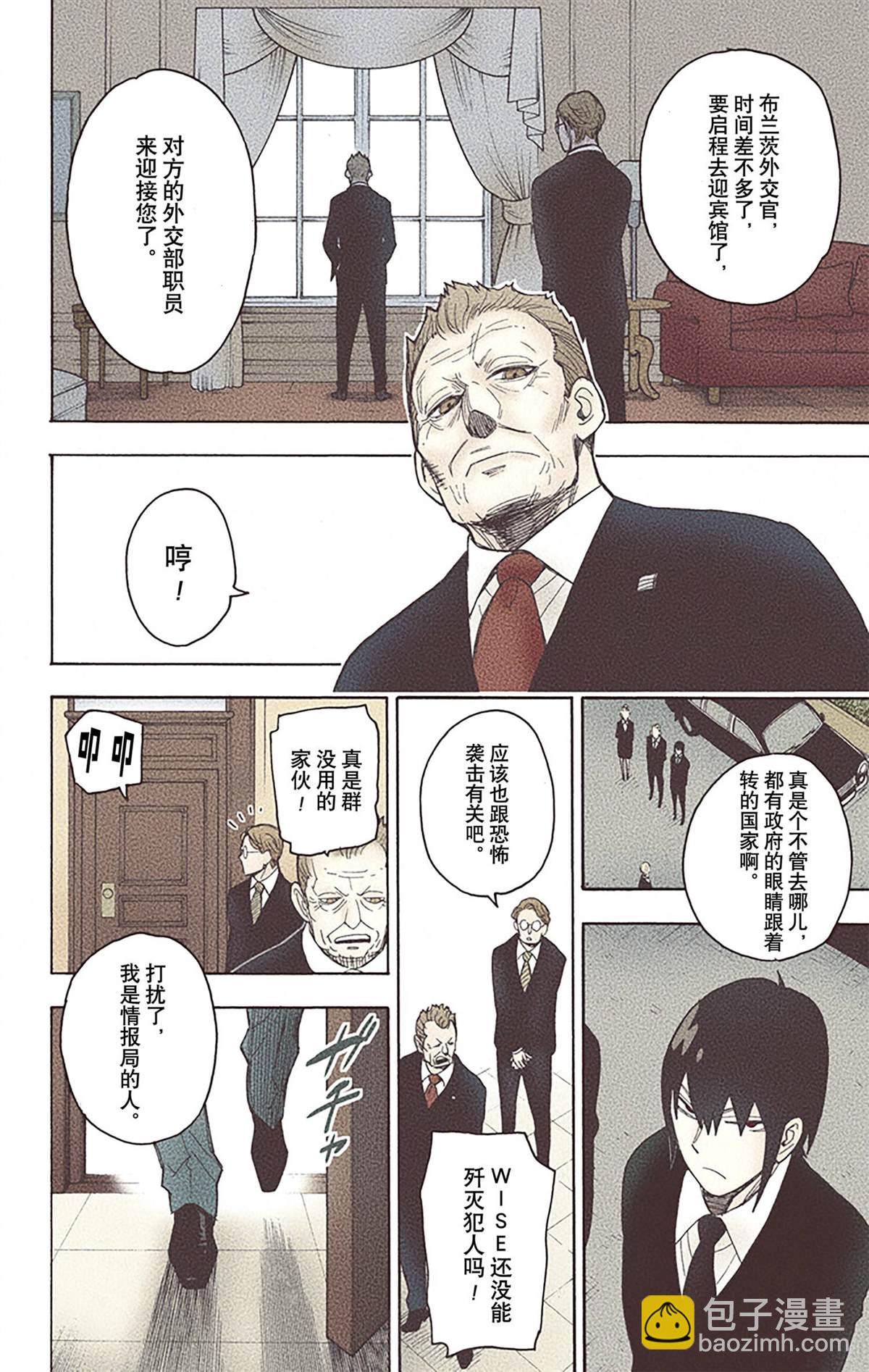 間諜過家家 - 第4卷(2/4) - 3