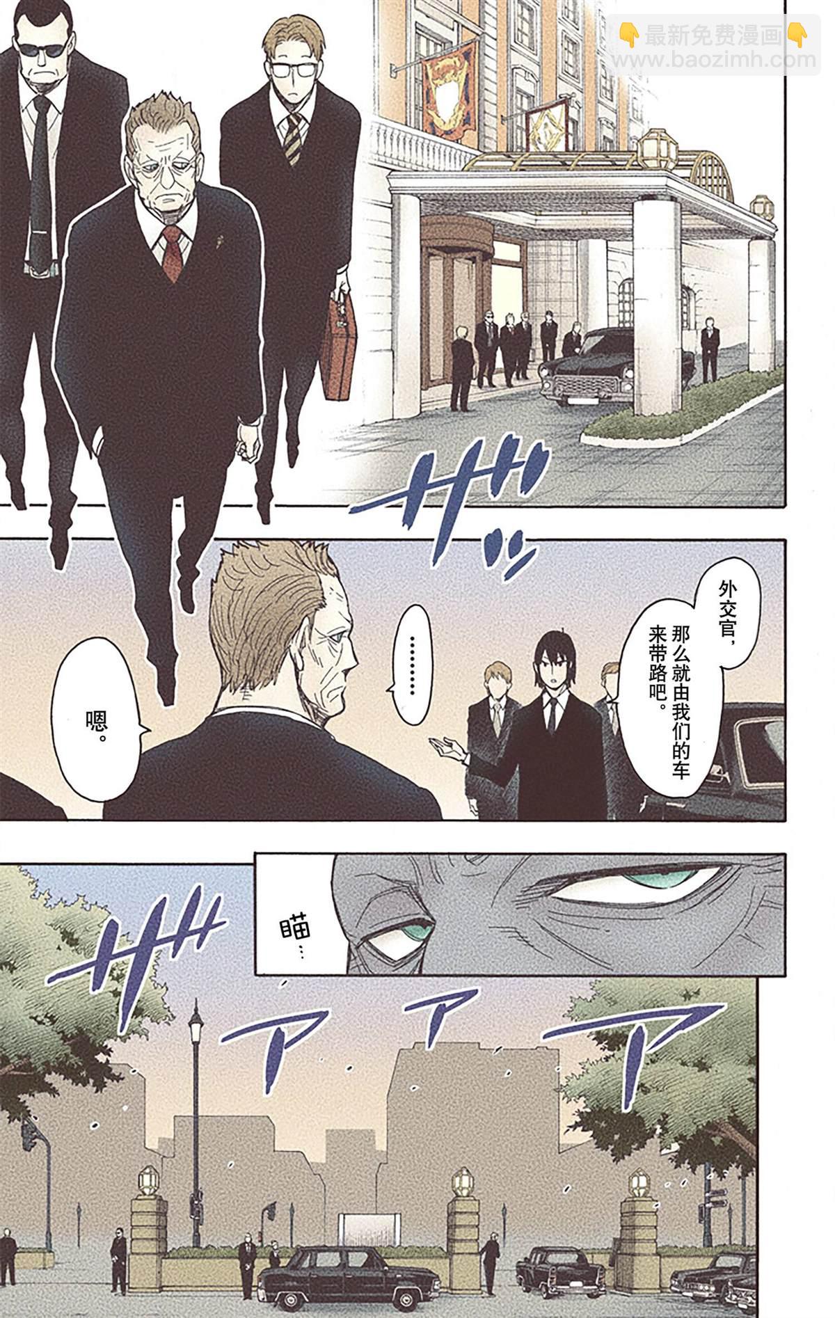 間諜過家家 - 第4卷(2/4) - 4