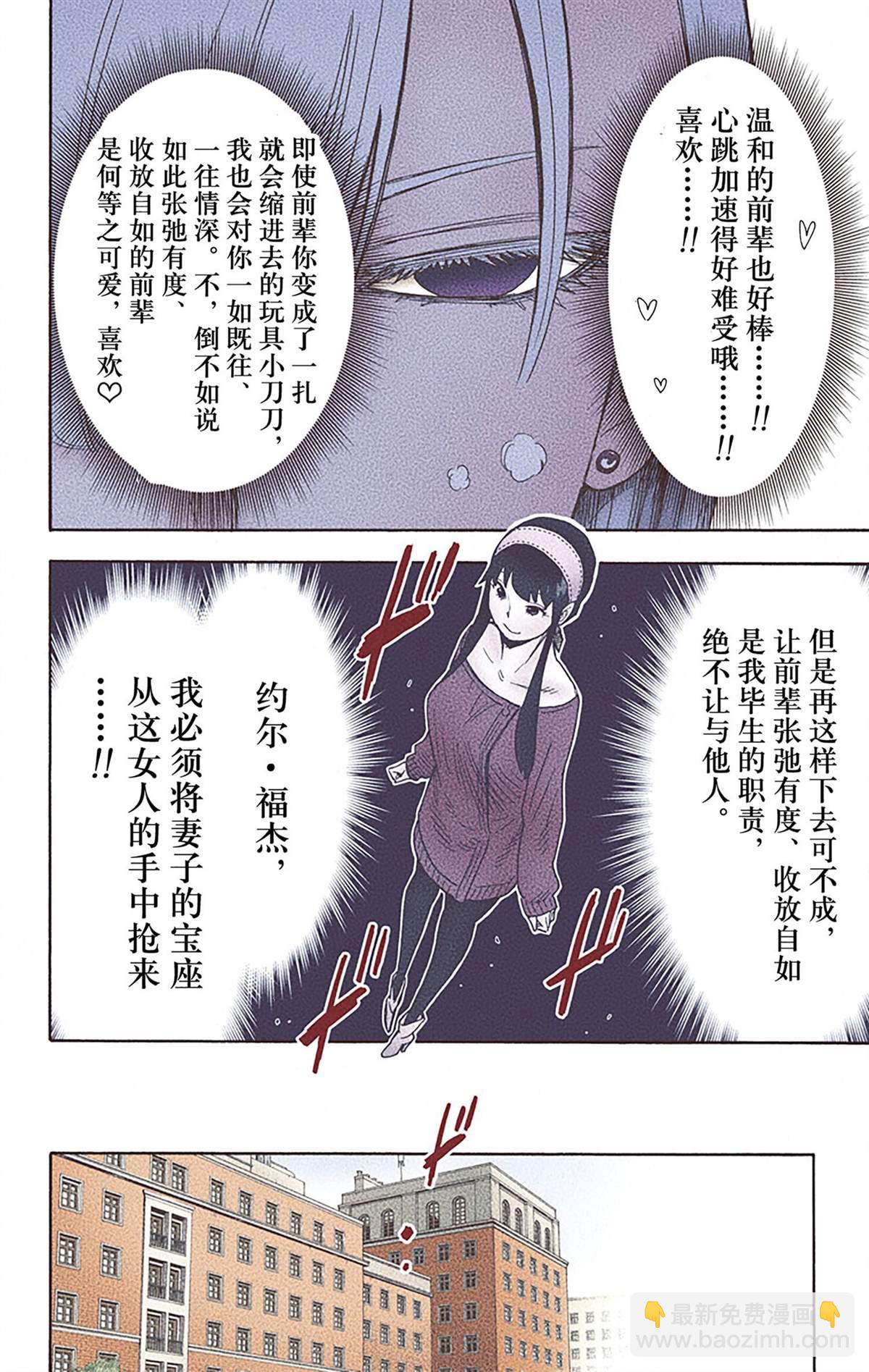 間諜過家家 - 第6卷(1/4) - 2