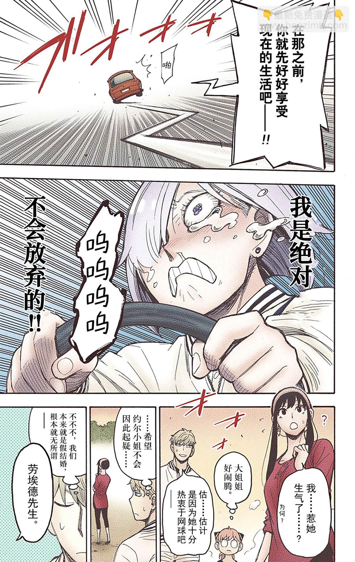 間諜過家家 - 第6卷(3/4) - 2