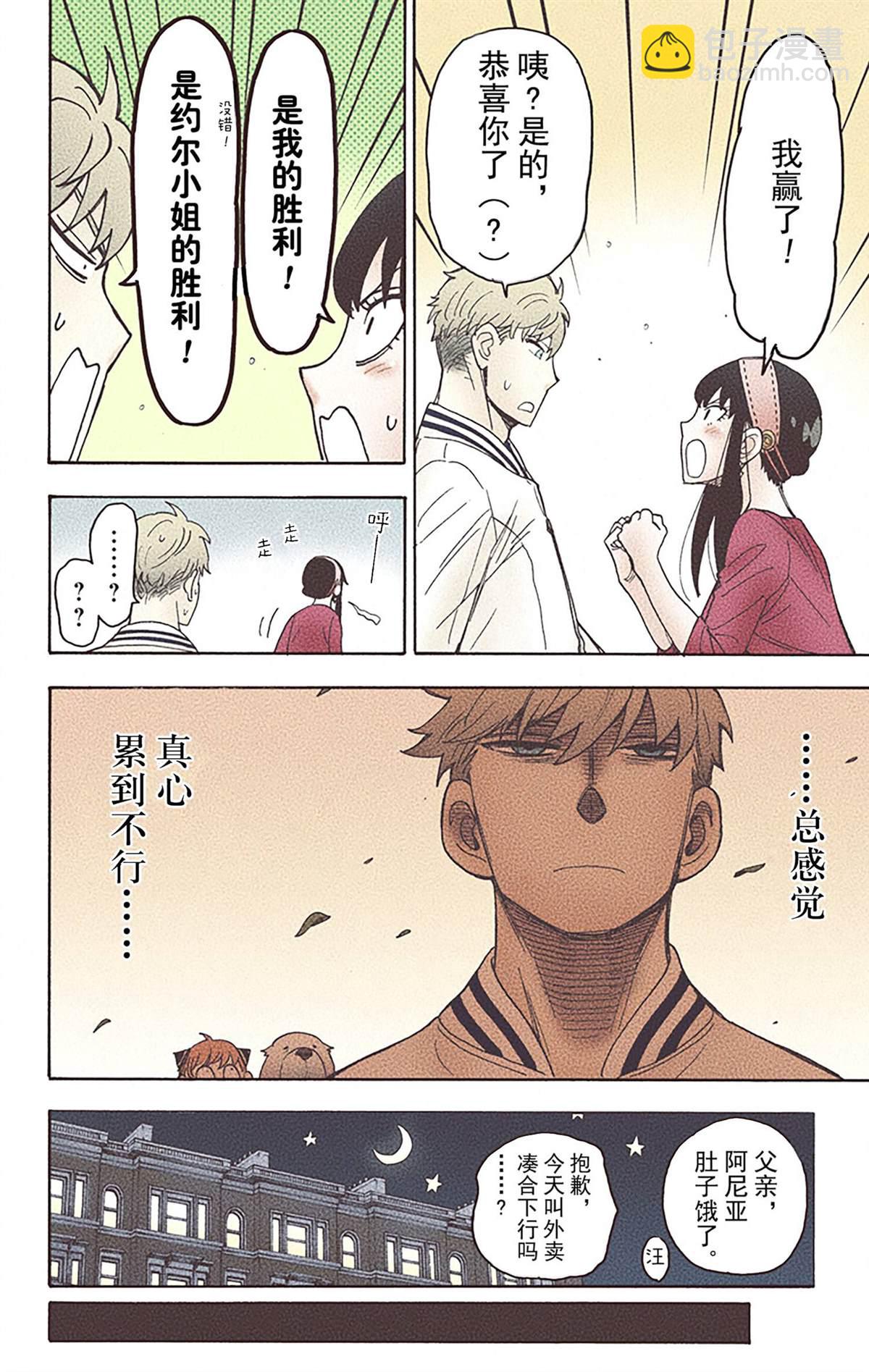 間諜過家家 - 第6卷(3/4) - 3