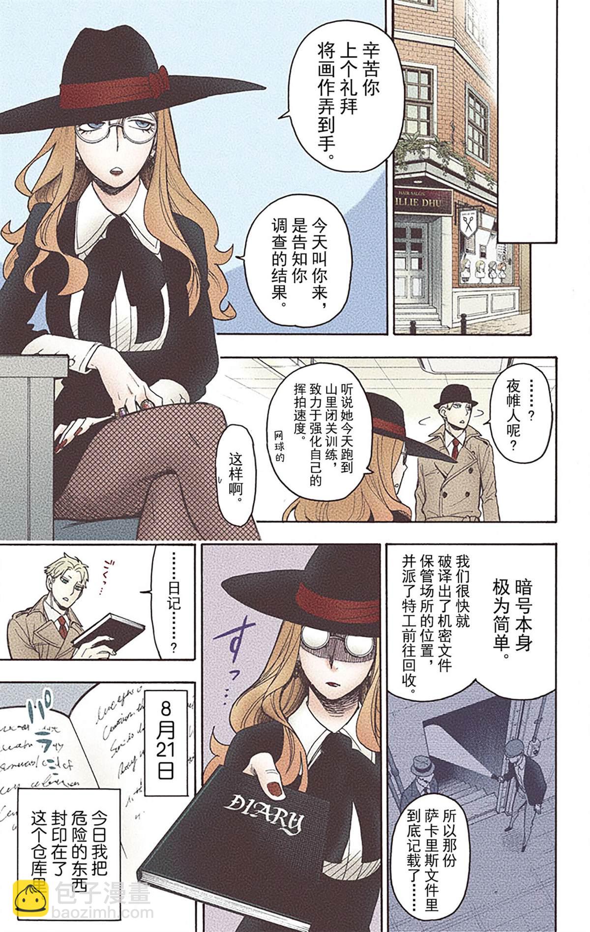 間諜過家家 - 第6卷(3/4) - 4