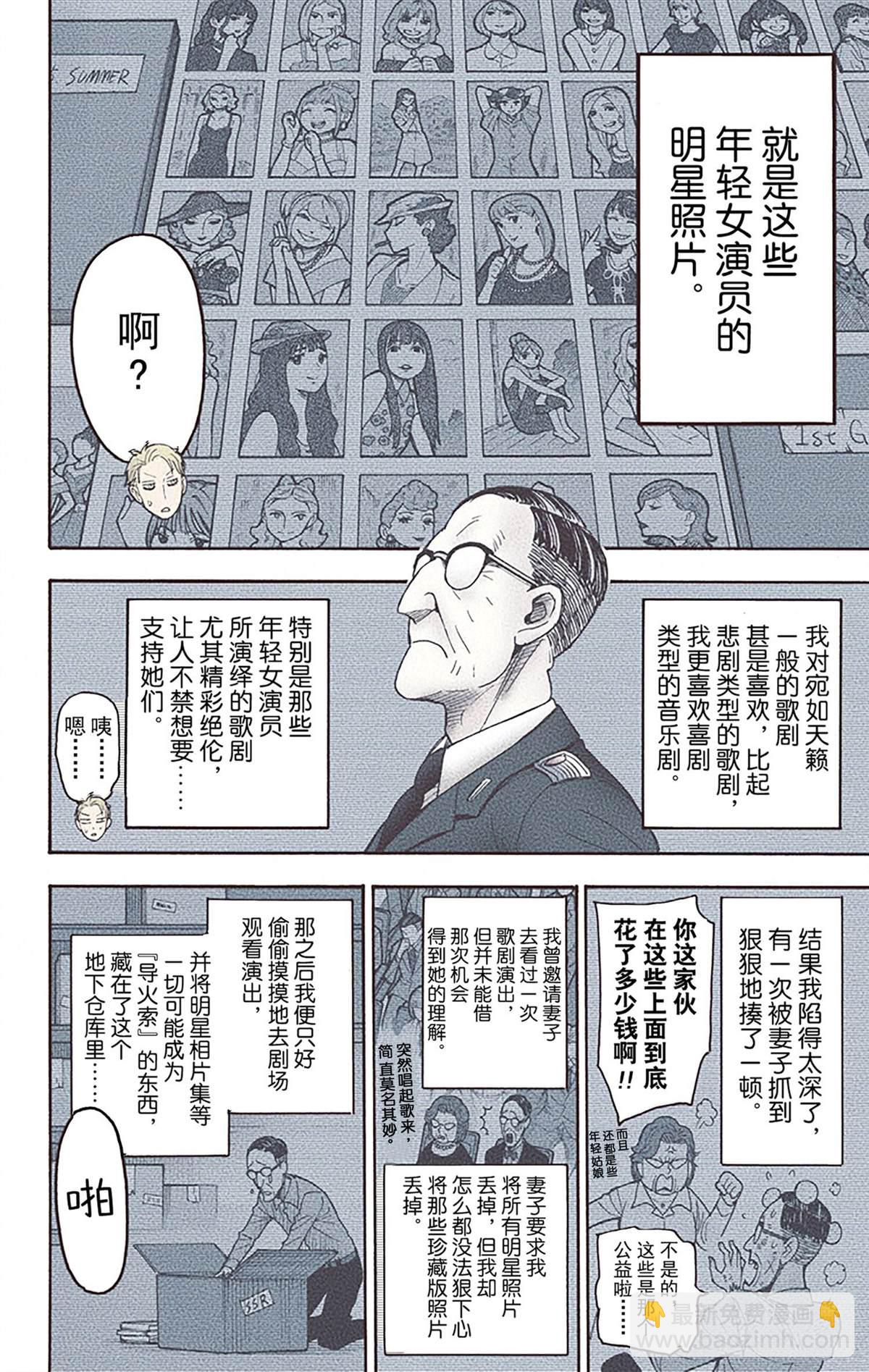 間諜過家家 - 第6卷(3/4) - 5