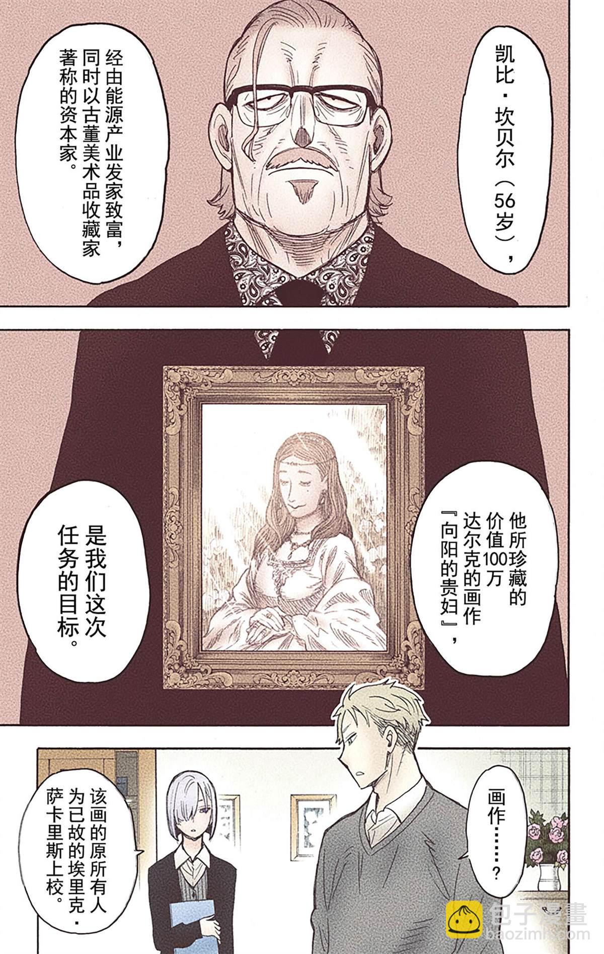 間諜過家家 - 第6卷(1/4) - 3