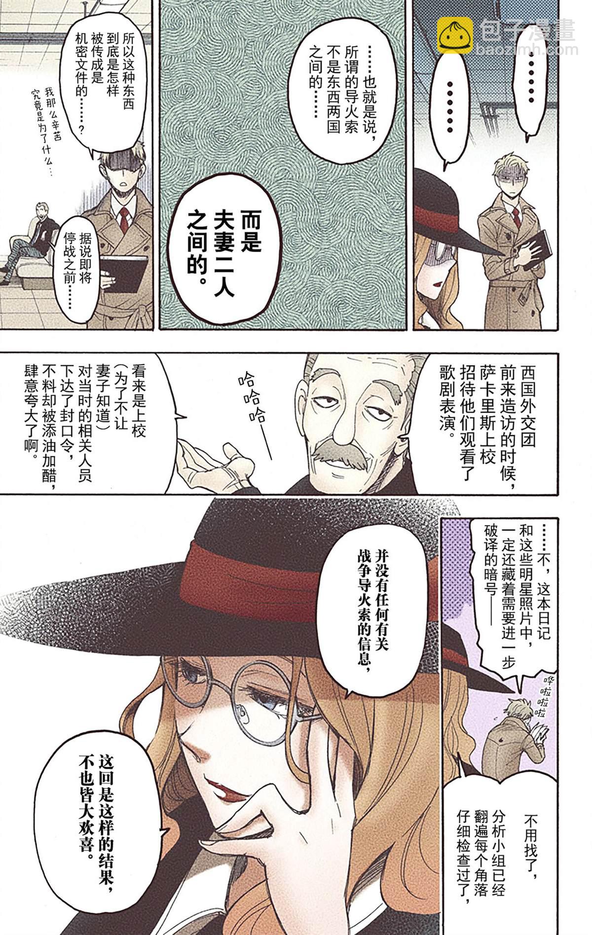 間諜過家家 - 第6卷(3/4) - 6