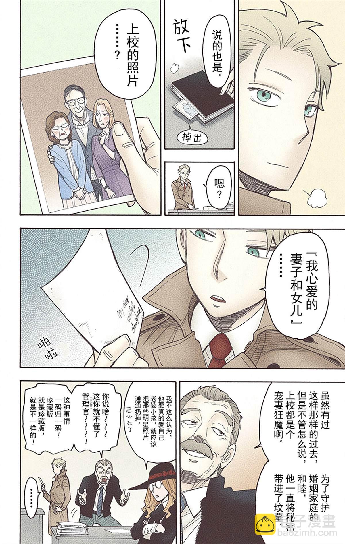 間諜過家家 - 第6卷(3/4) - 7