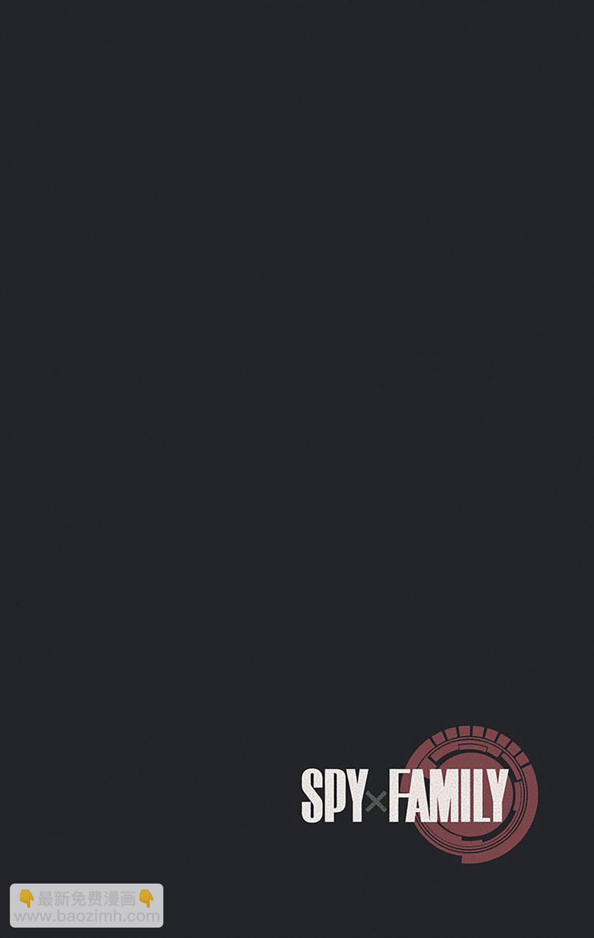 間諜過家家 - 第6卷(3/4) - 1