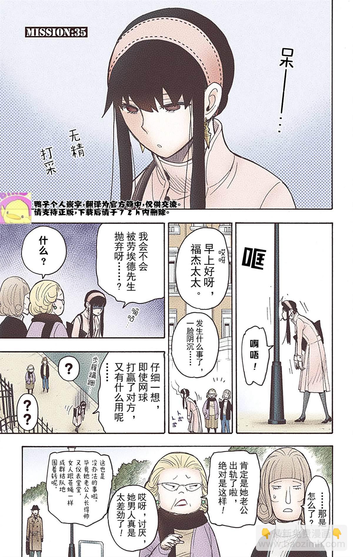 間諜過家家 - 第6卷(3/4) - 2