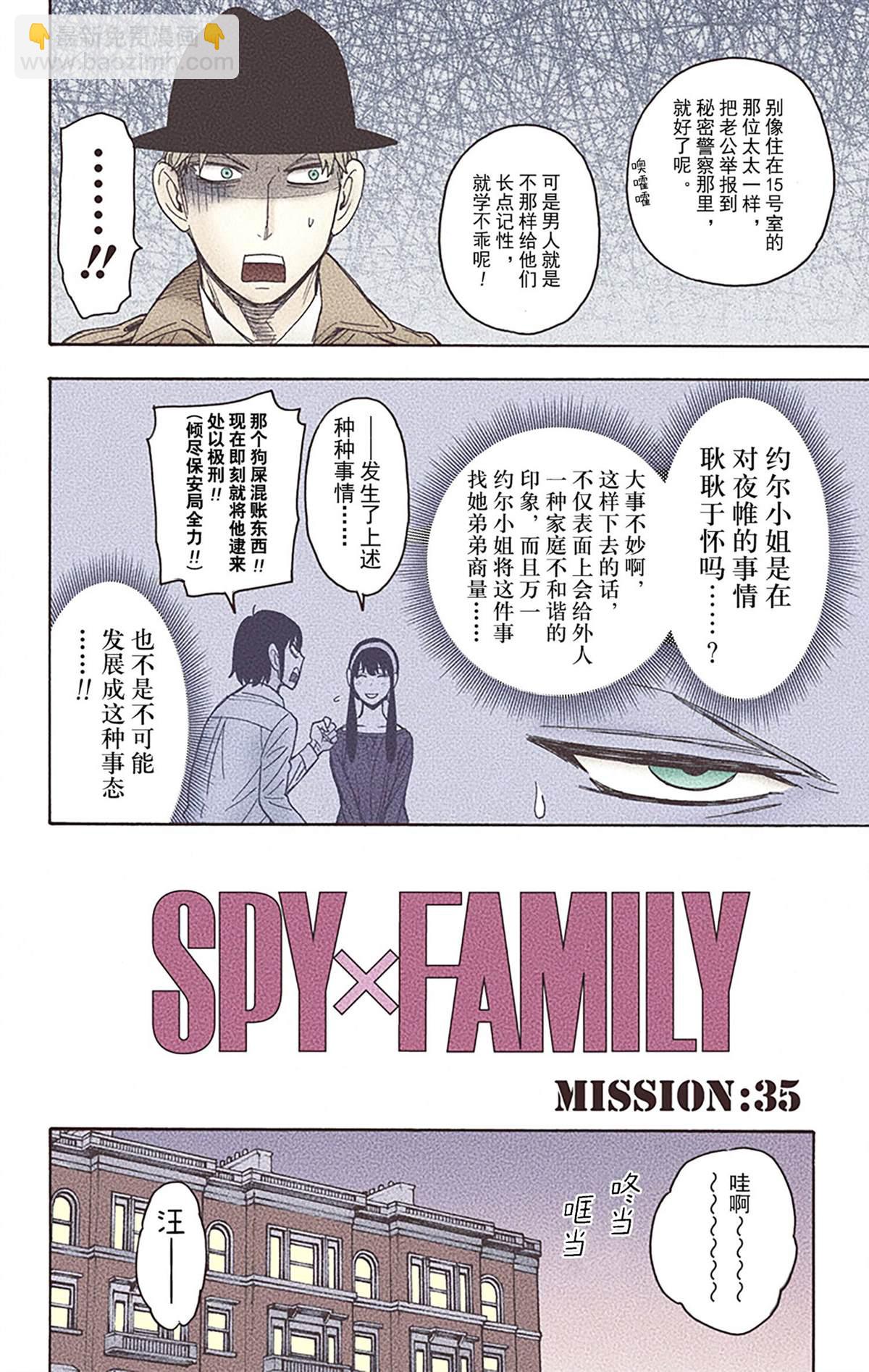 間諜過家家 - 第6卷(3/4) - 3