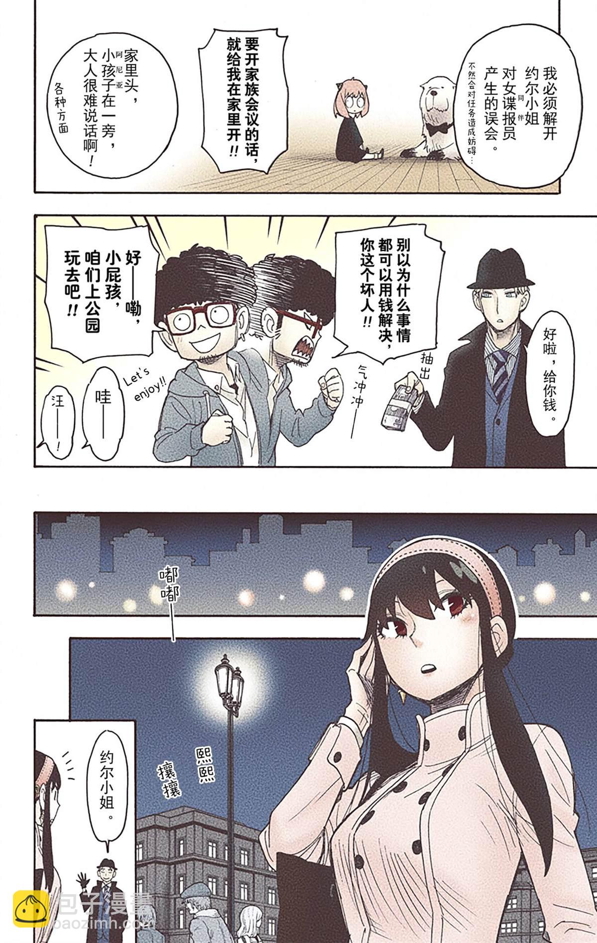 間諜過家家 - 第6卷(3/4) - 5