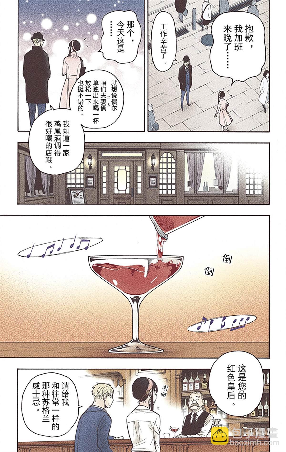 間諜過家家 - 第6卷(3/4) - 6