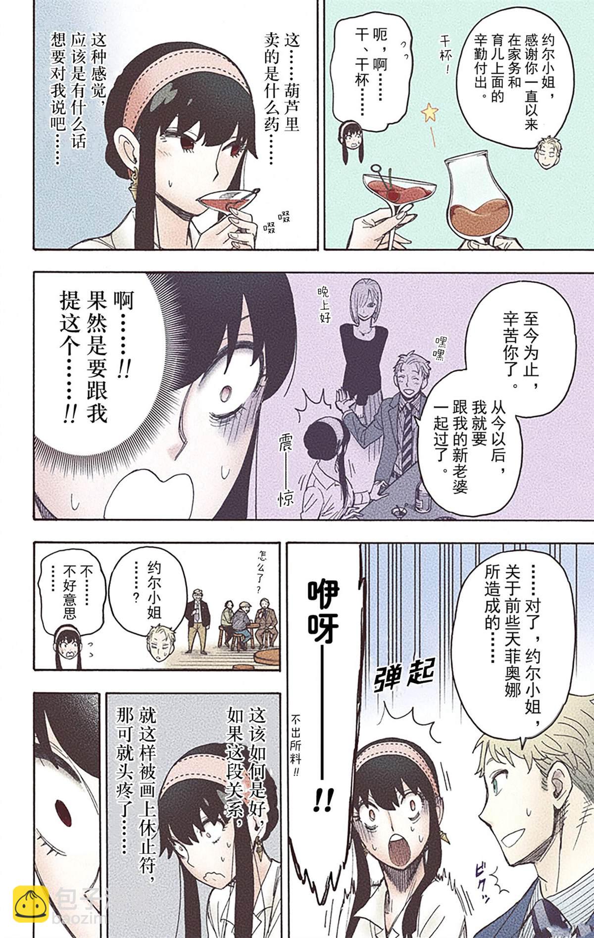 間諜過家家 - 第6卷(3/4) - 7