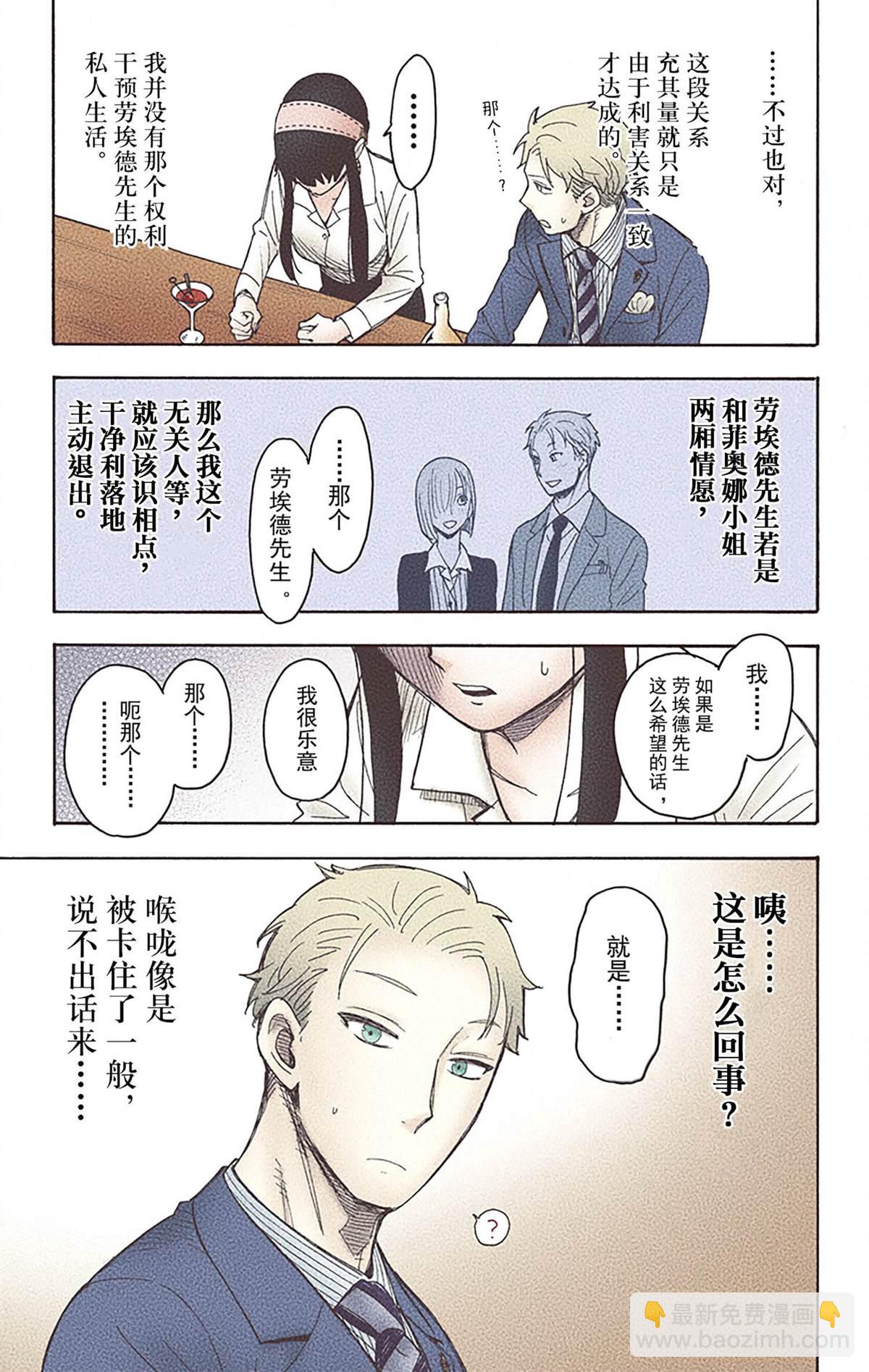 間諜過家家 - 第6卷(3/4) - 8