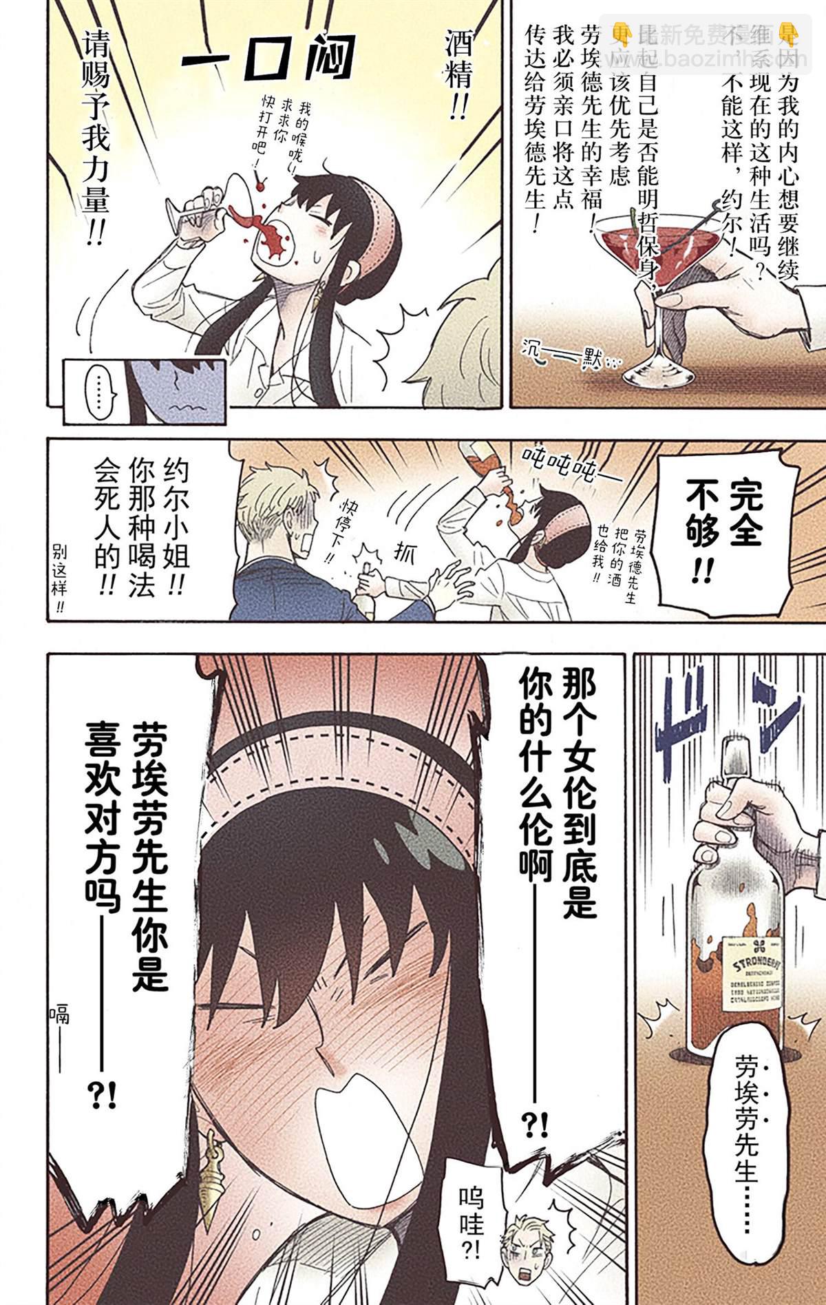 間諜過家家 - 第6卷(3/4) - 1