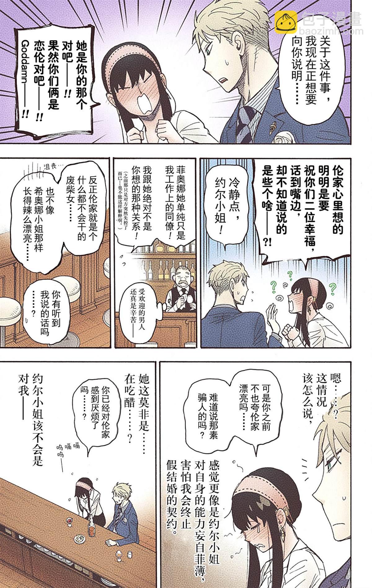 間諜過家家 - 第6卷(3/4) - 2