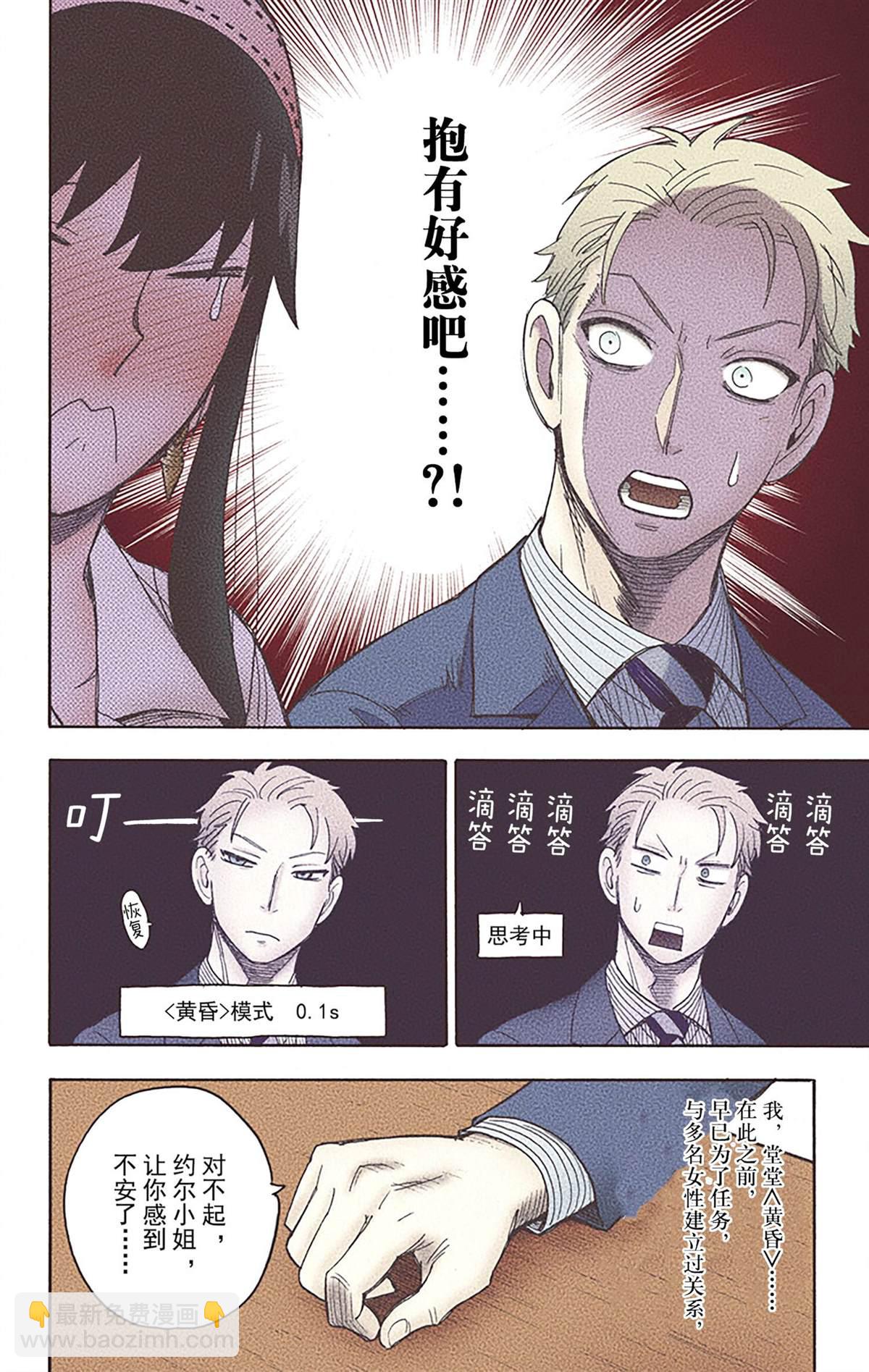 間諜過家家 - 第6卷(3/4) - 3