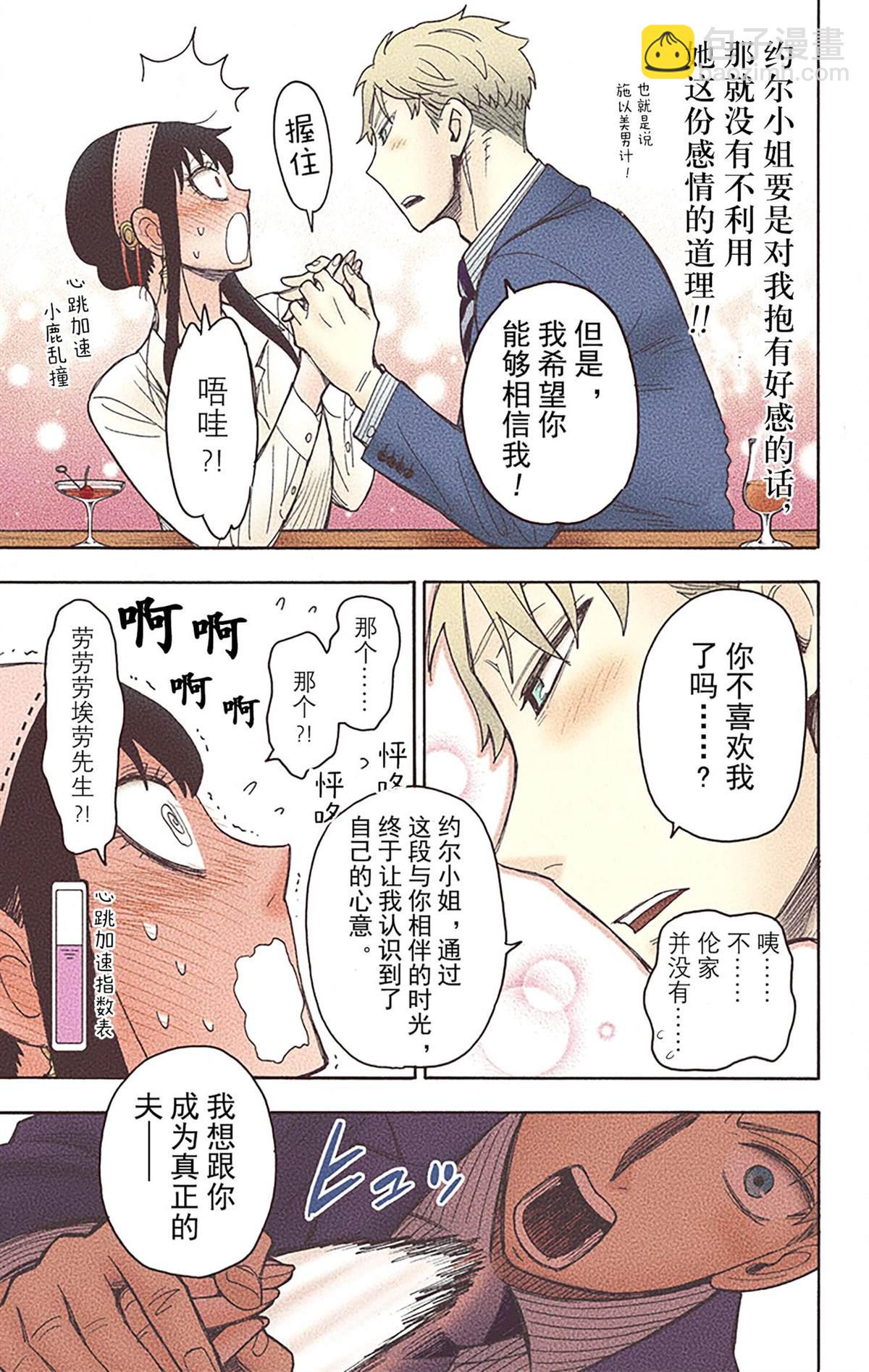 間諜過家家 - 第6卷(3/4) - 4