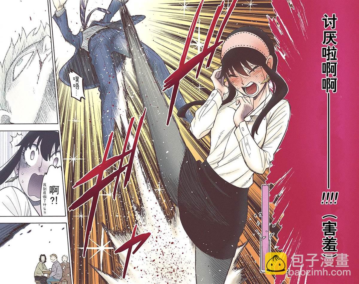 間諜過家家 - 第6卷(3/4) - 5