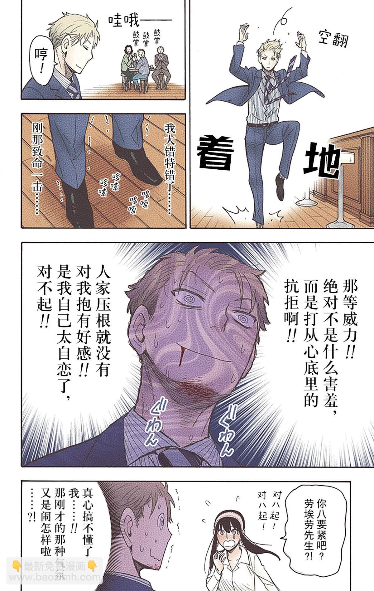 間諜過家家 - 第6卷(3/4) - 6