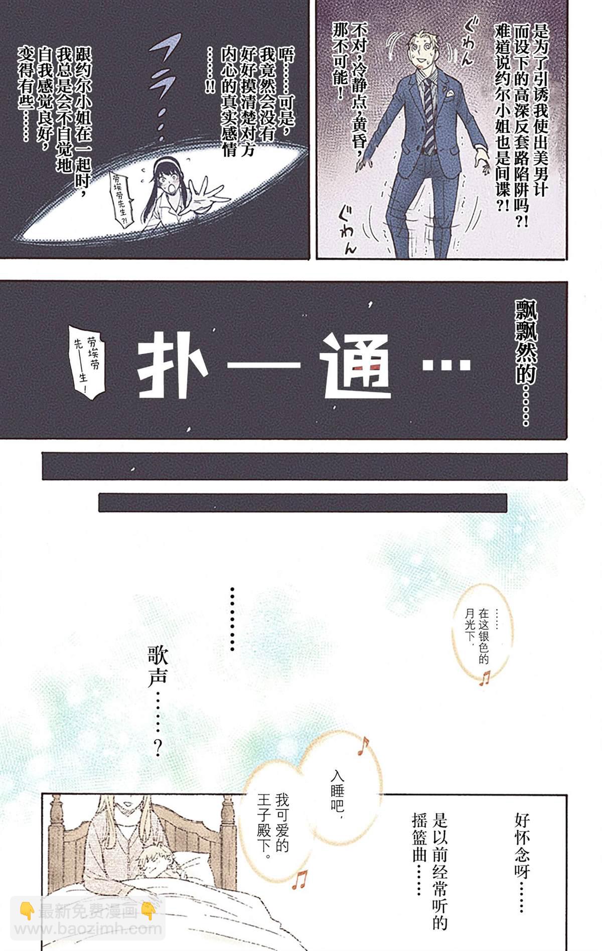 間諜過家家 - 第6卷(3/4) - 7