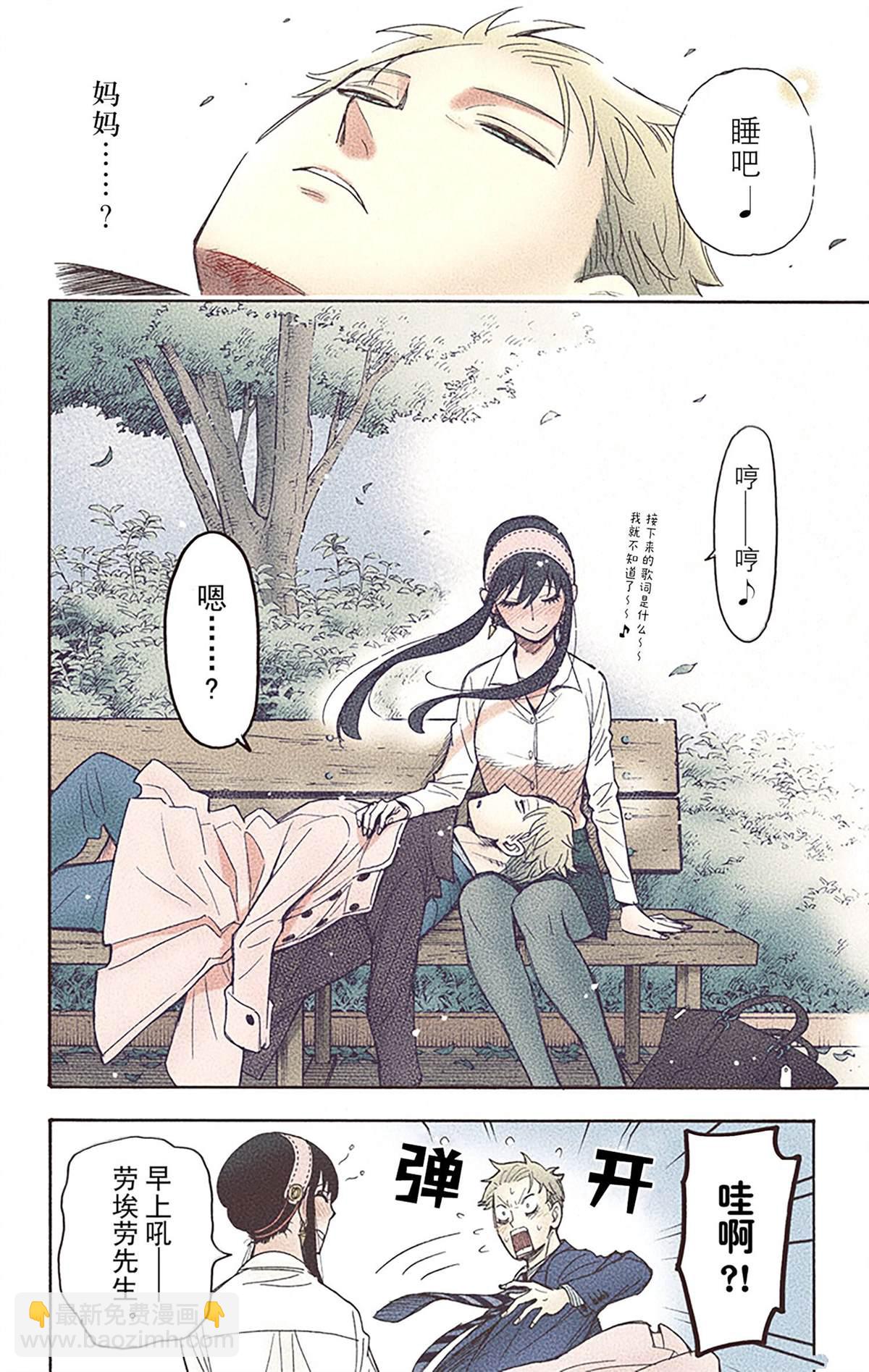 間諜過家家 - 第6卷(3/4) - 8