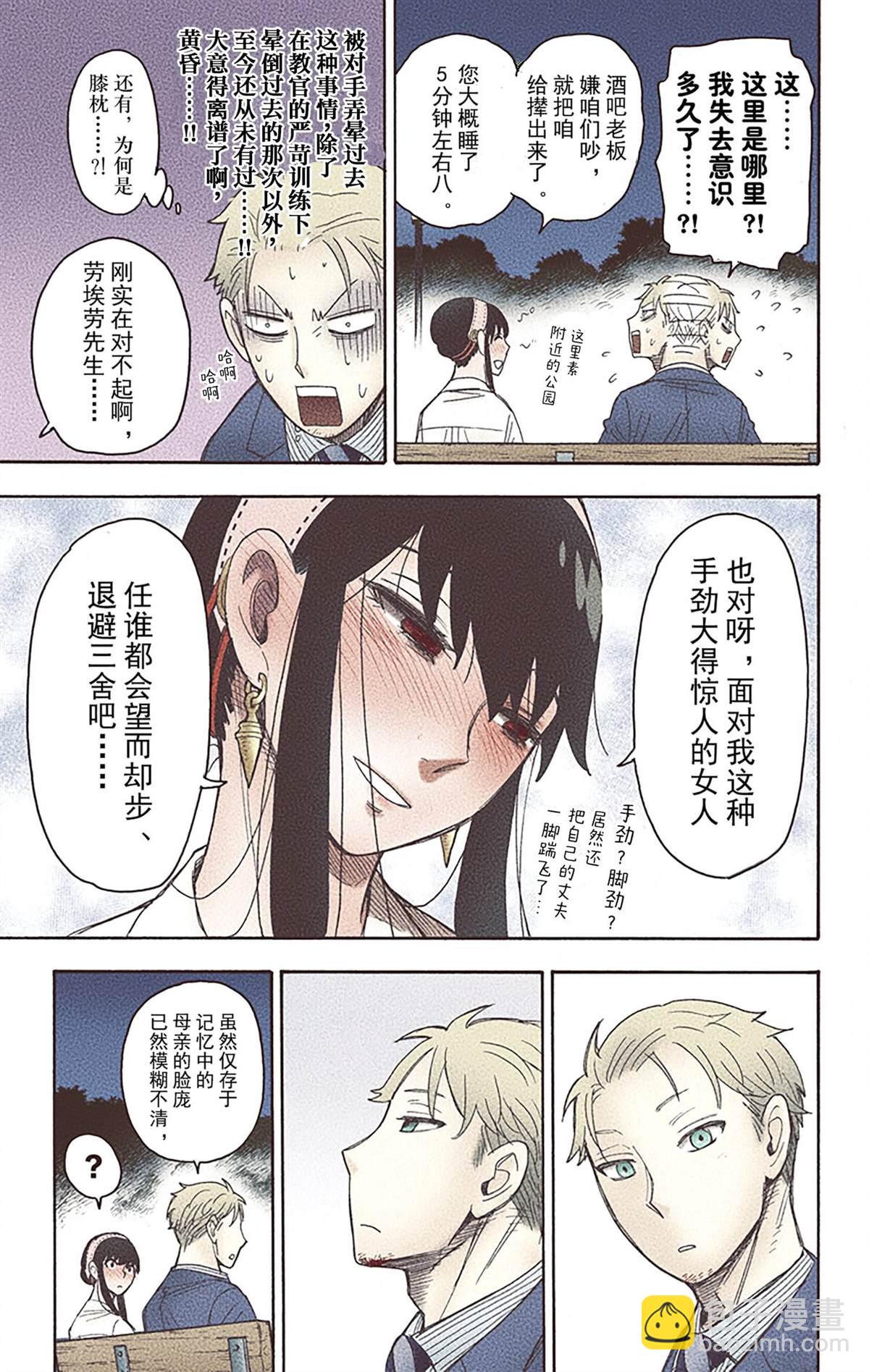 間諜過家家 - 第6卷(3/4) - 1