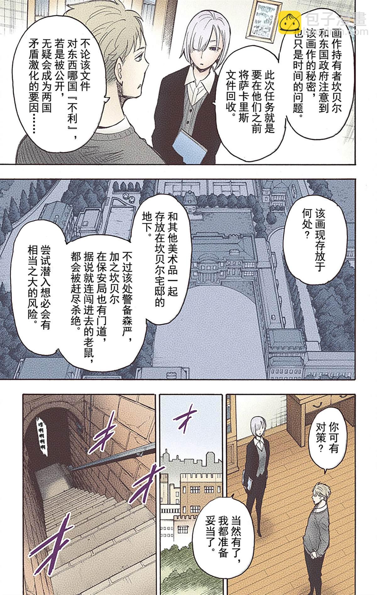 間諜過家家 - 第6卷(1/4) - 5