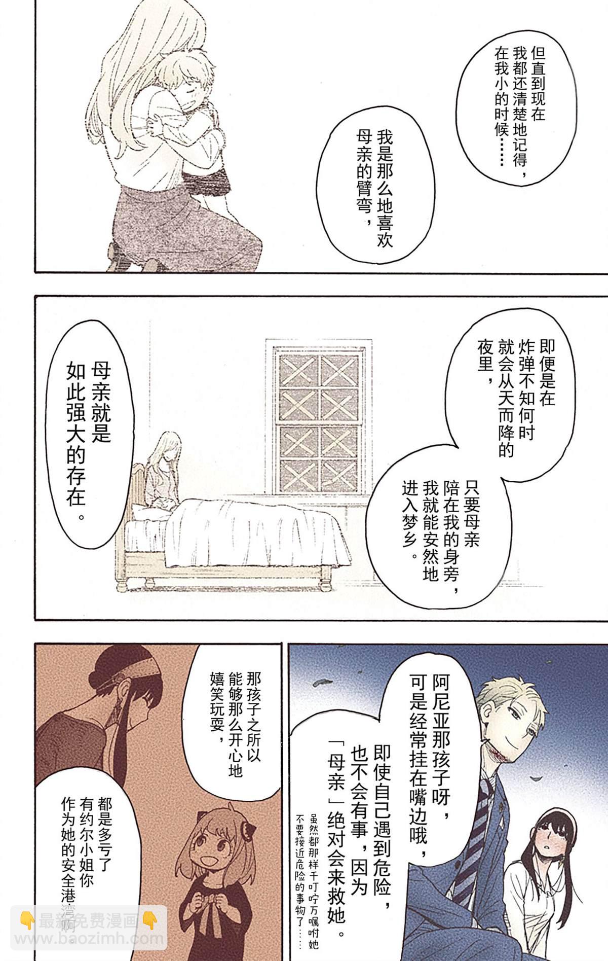 間諜過家家 - 第6卷(3/4) - 2