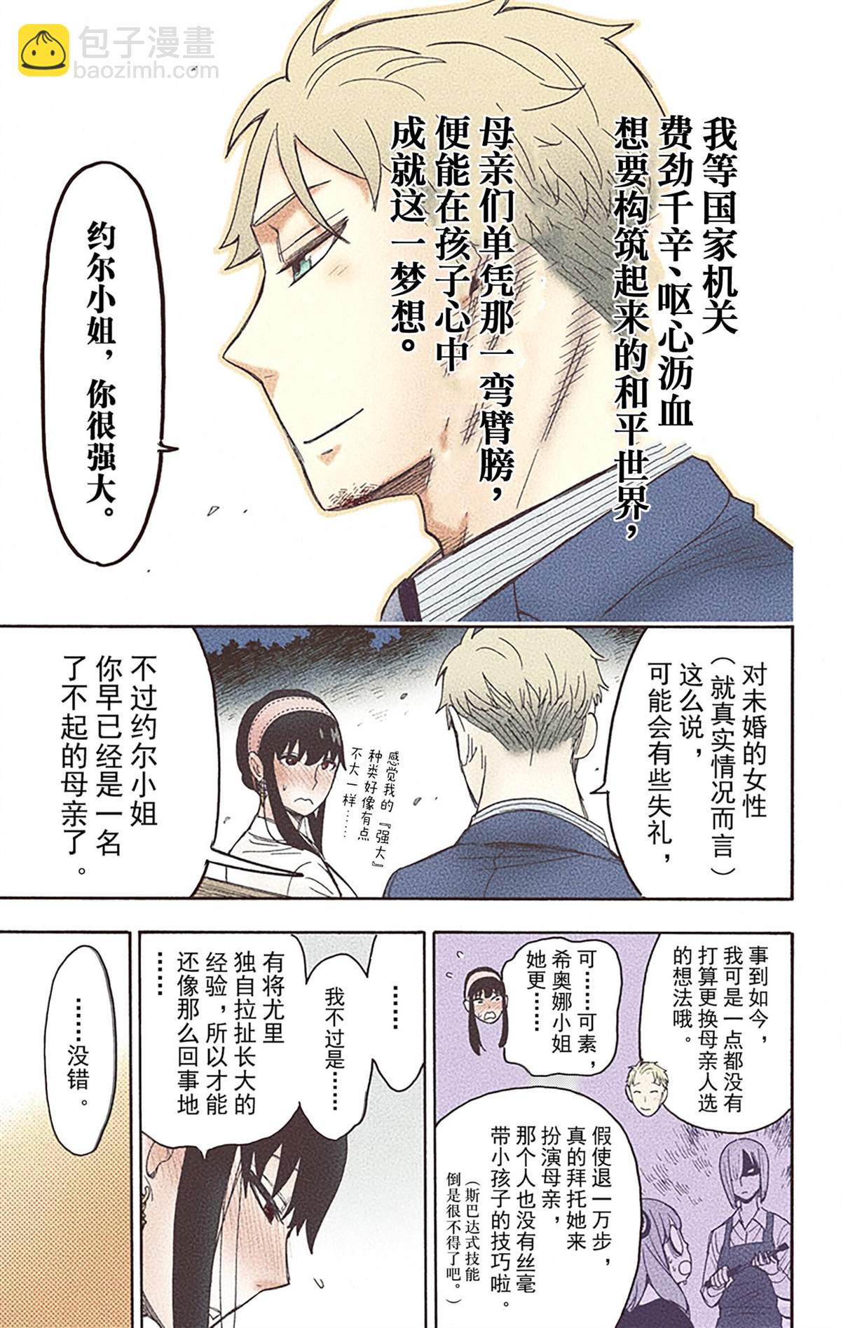 間諜過家家 - 第6卷(3/4) - 3