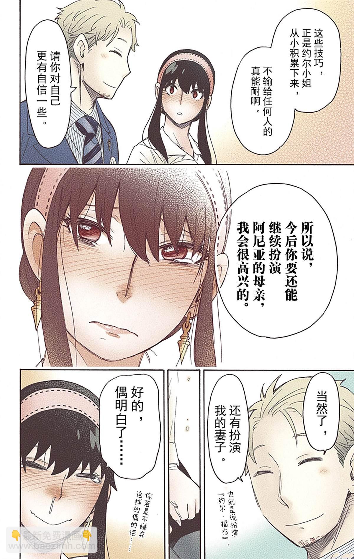 間諜過家家 - 第6卷(3/4) - 4