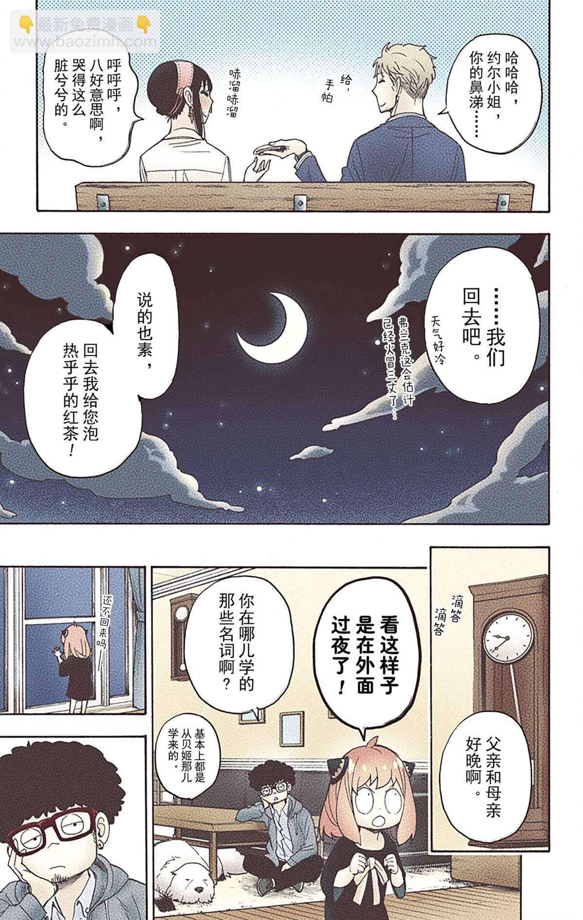 間諜過家家 - 第6卷(3/4) - 5