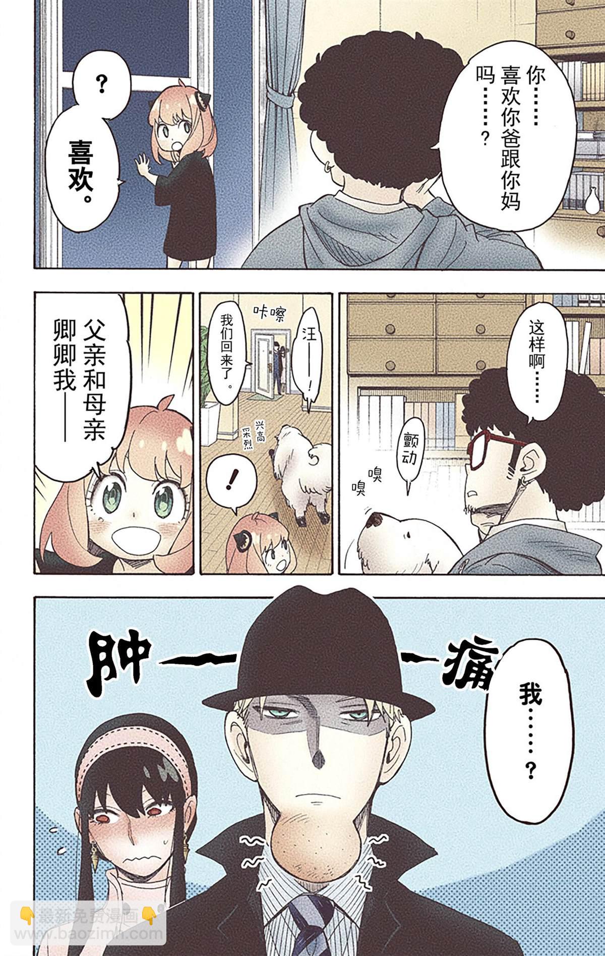 間諜過家家 - 第6卷(3/4) - 6