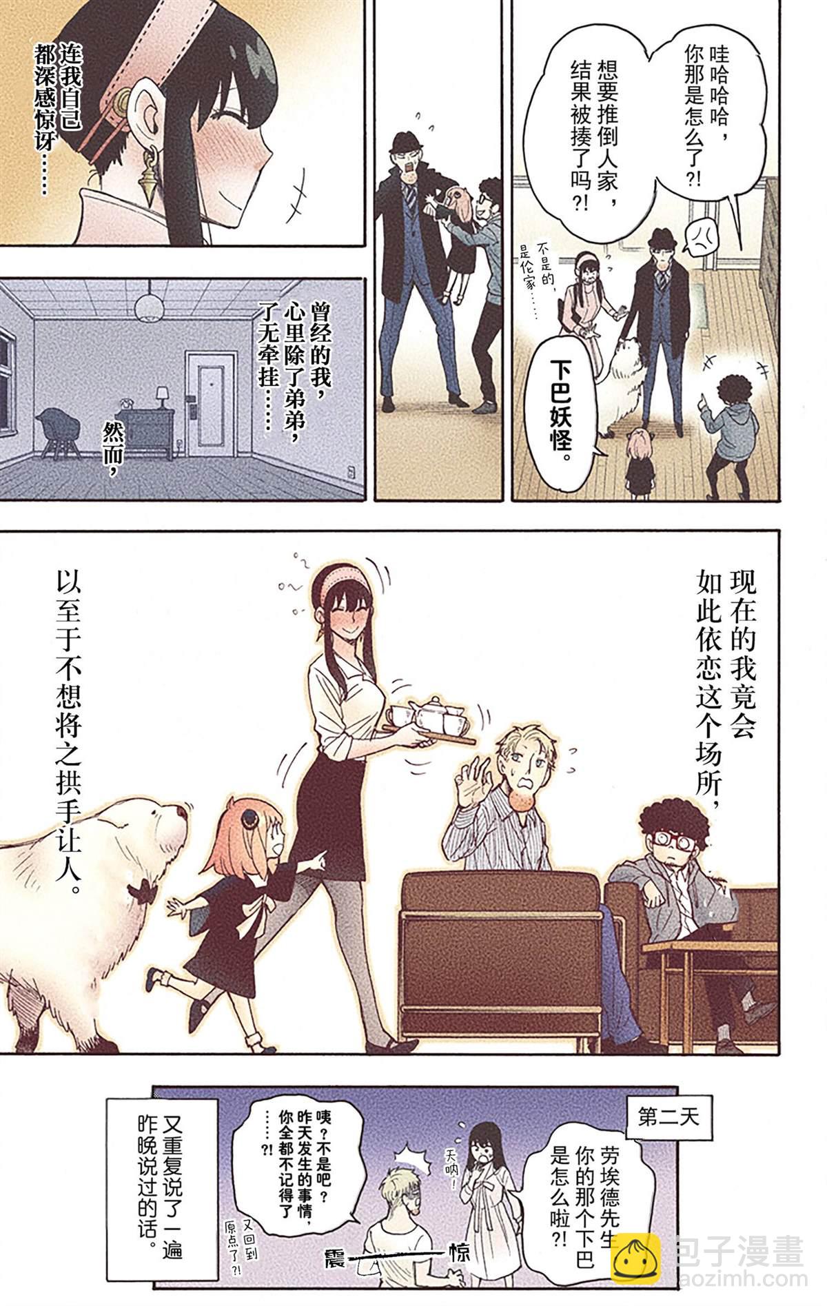 間諜過家家 - 第6卷(3/4) - 7