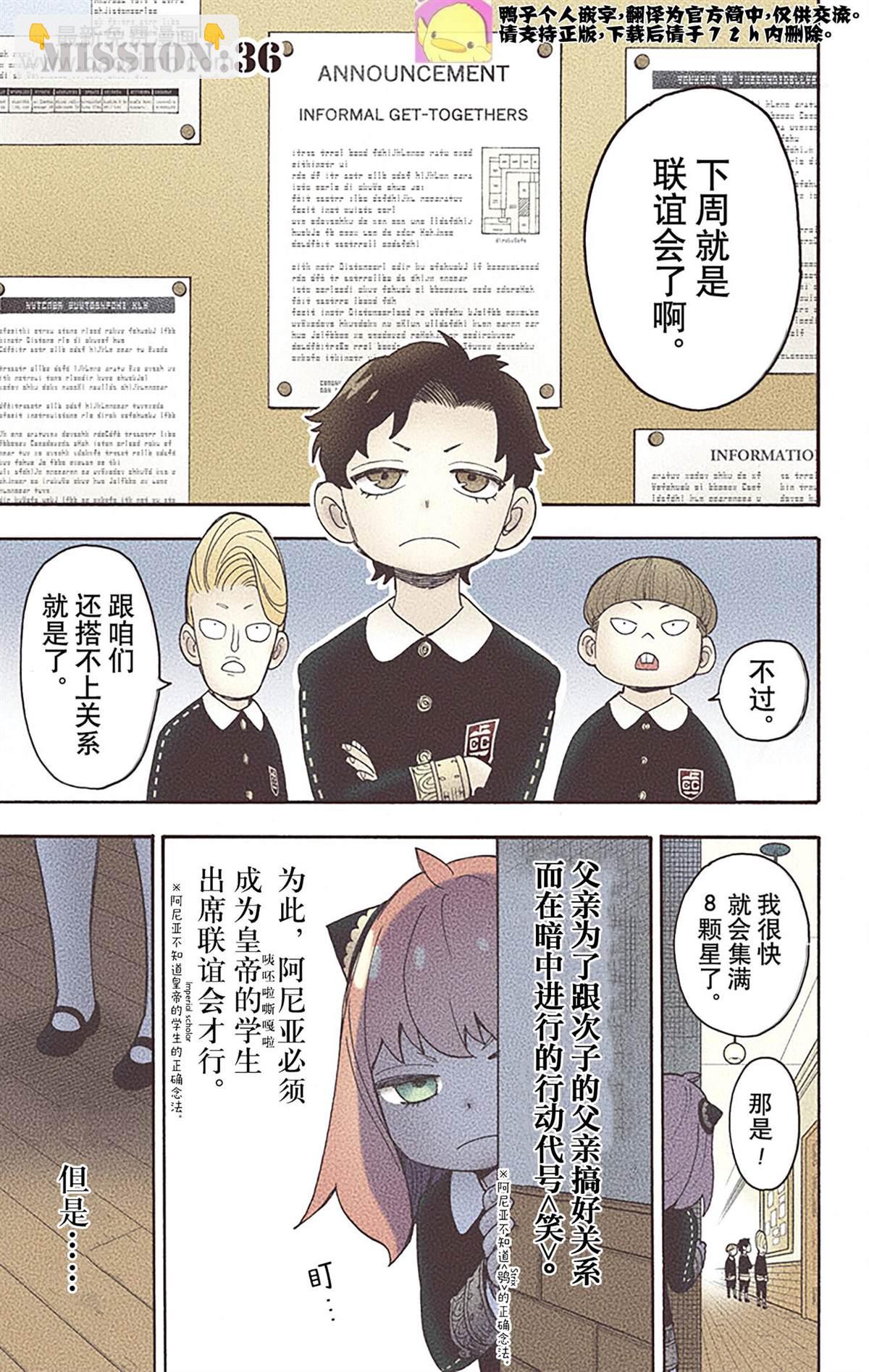 間諜過家家 - 第6卷(3/4) - 1