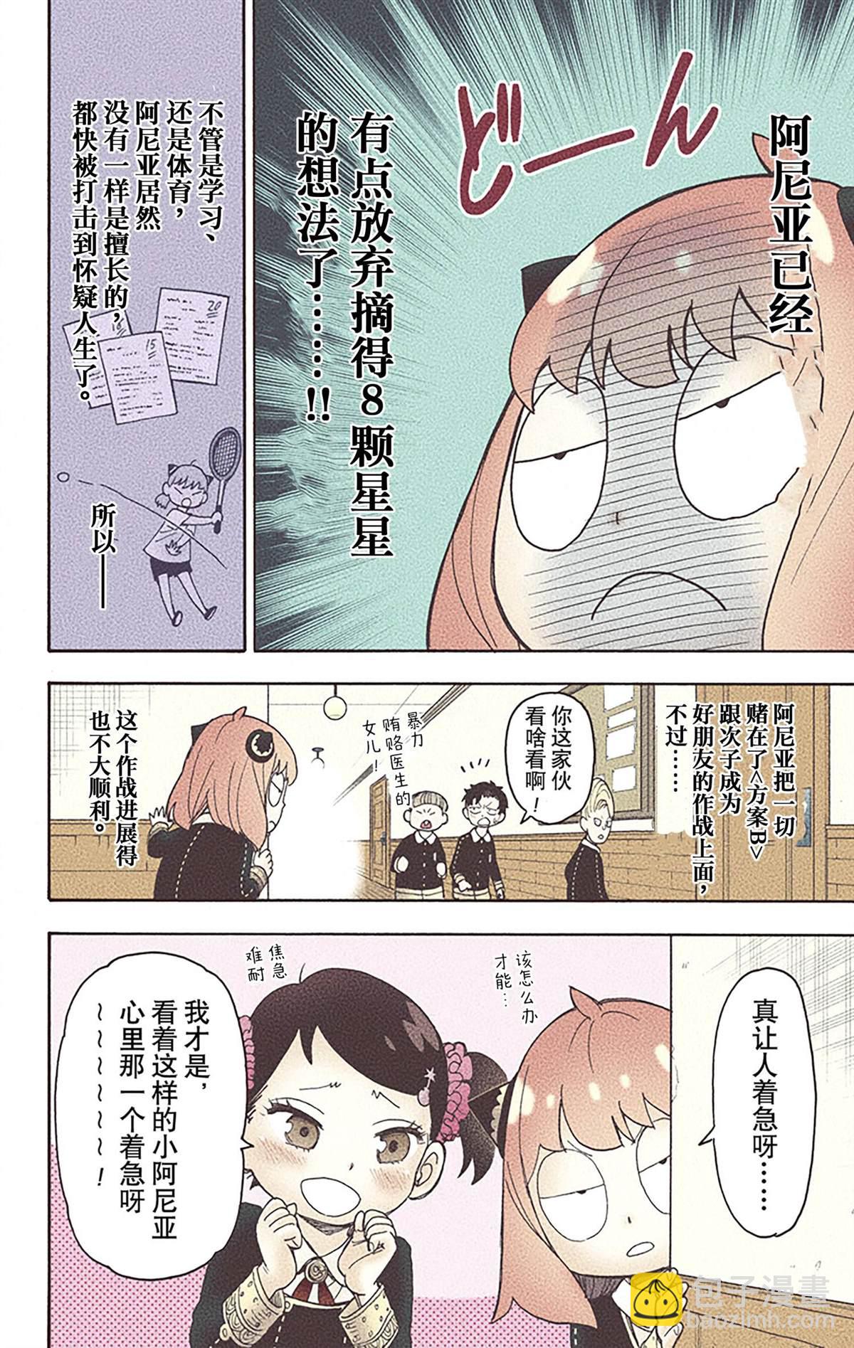 間諜過家家 - 第6卷(3/4) - 2