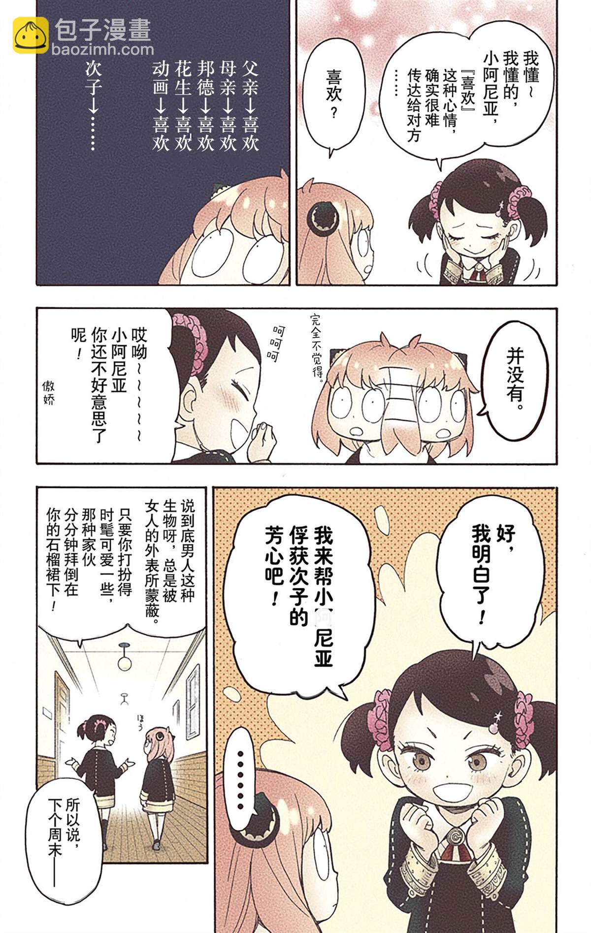 間諜過家家 - 第6卷(3/4) - 3