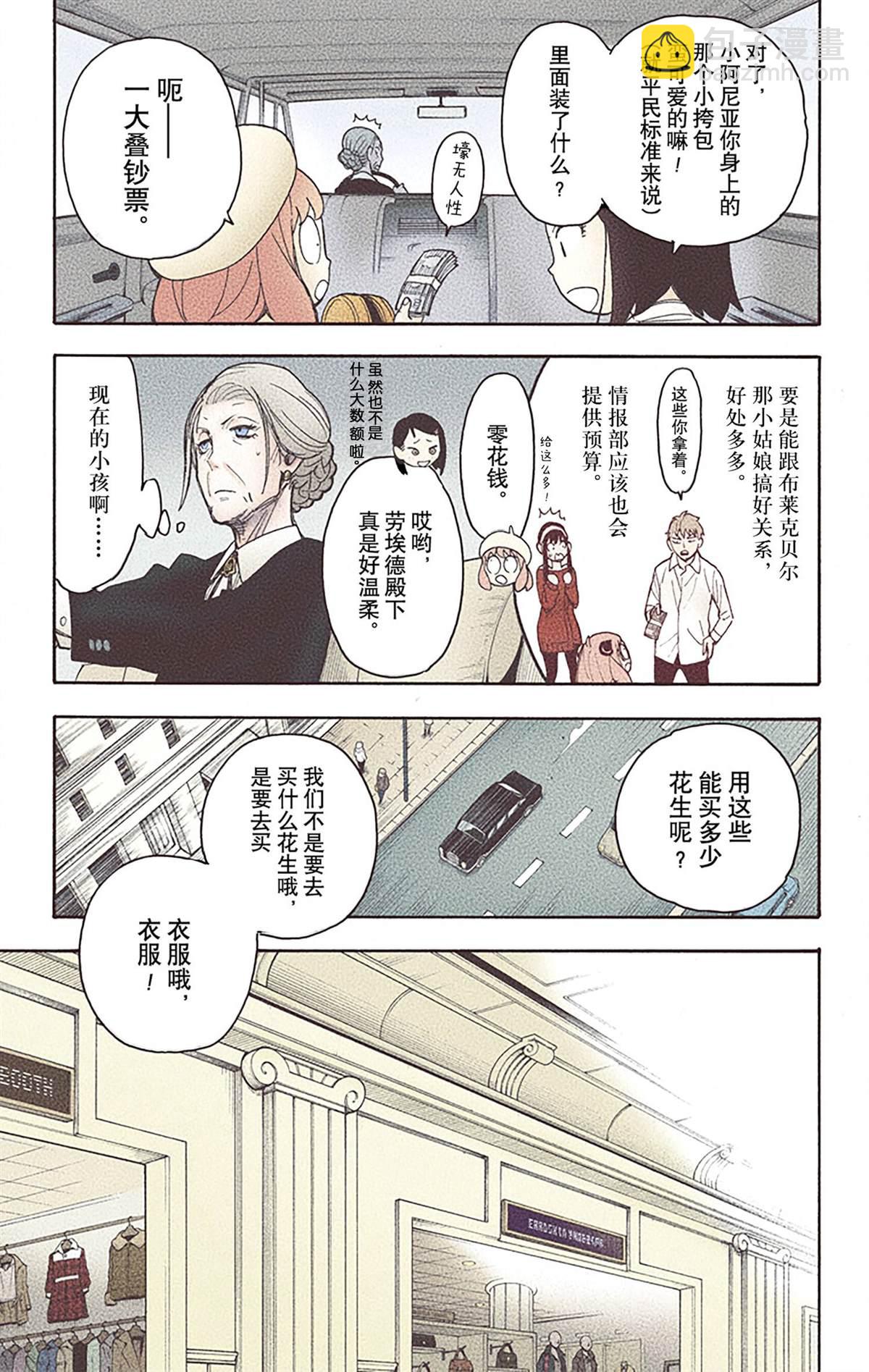 間諜過家家 - 第6卷(3/4) - 5