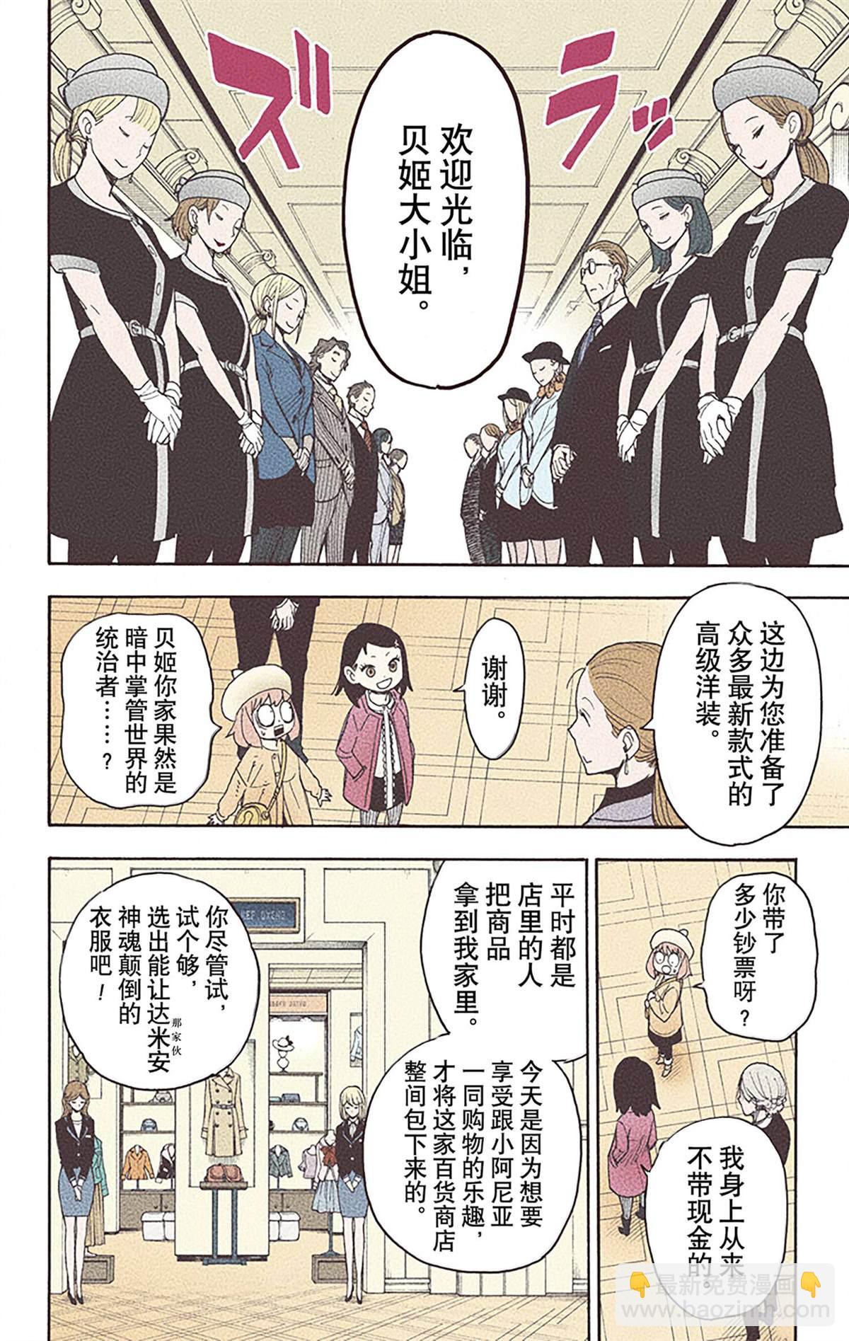 間諜過家家 - 第6卷(3/4) - 6